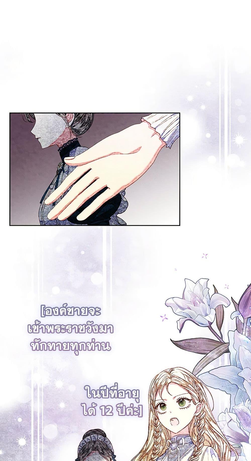 The Princess Maid องค์หญิงอย่างฉันเกิดมาเพื่อเป็นสาวใช้ ตอนที่ 26 แปลไทย page 29