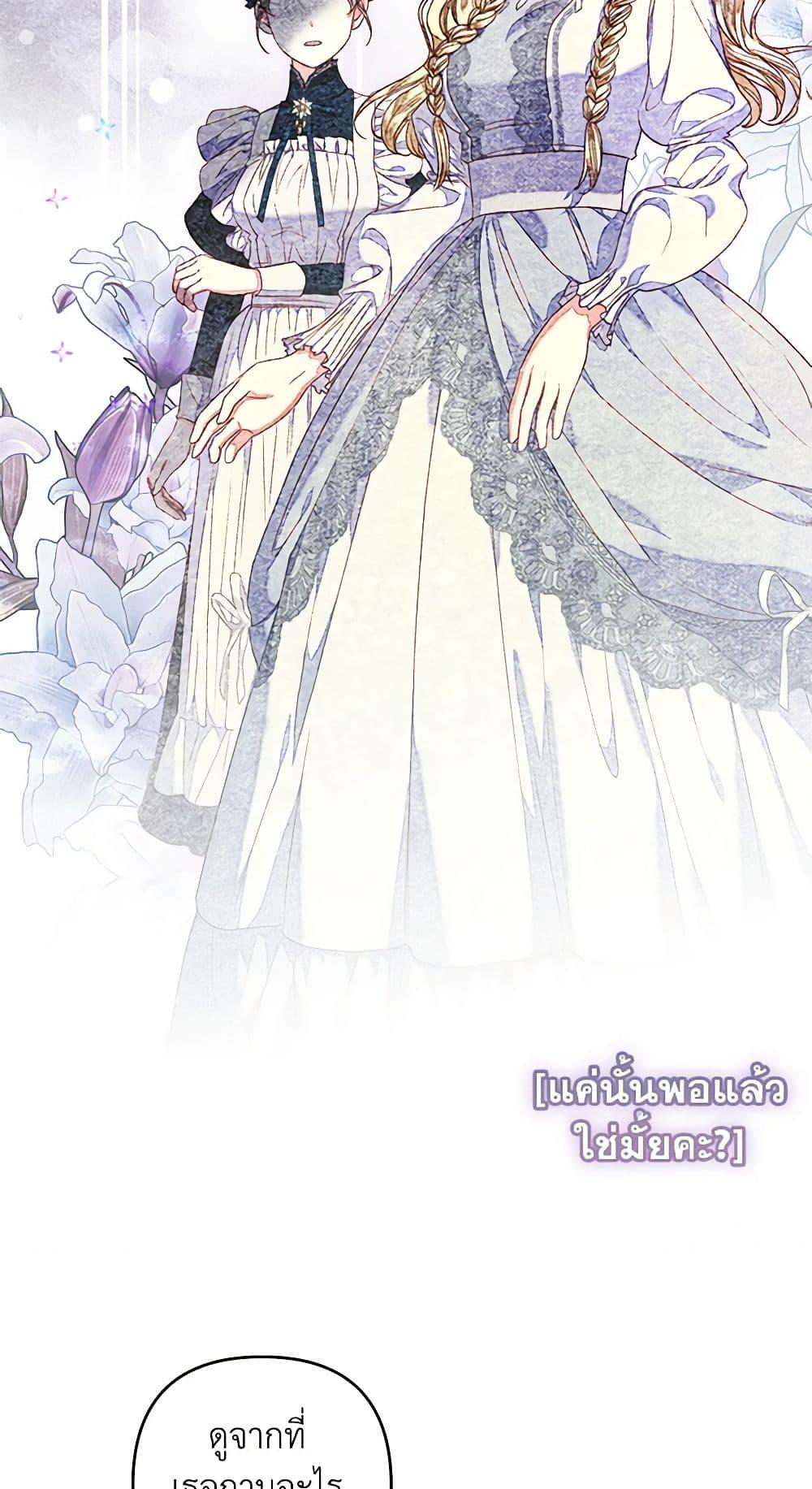 The Princess Maid องค์หญิงอย่างฉันเกิดมาเพื่อเป็นสาวใช้ ตอนที่ 26 แปลไทย page 30