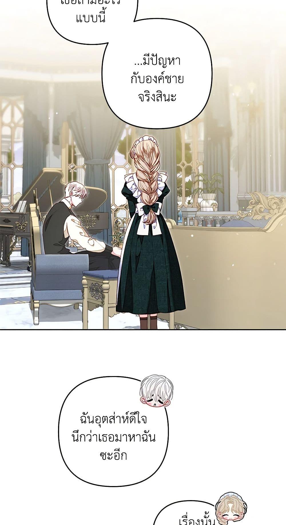 The Princess Maid องค์หญิงอย่างฉันเกิดมาเพื่อเป็นสาวใช้ ตอนที่ 26 แปลไทย page 31