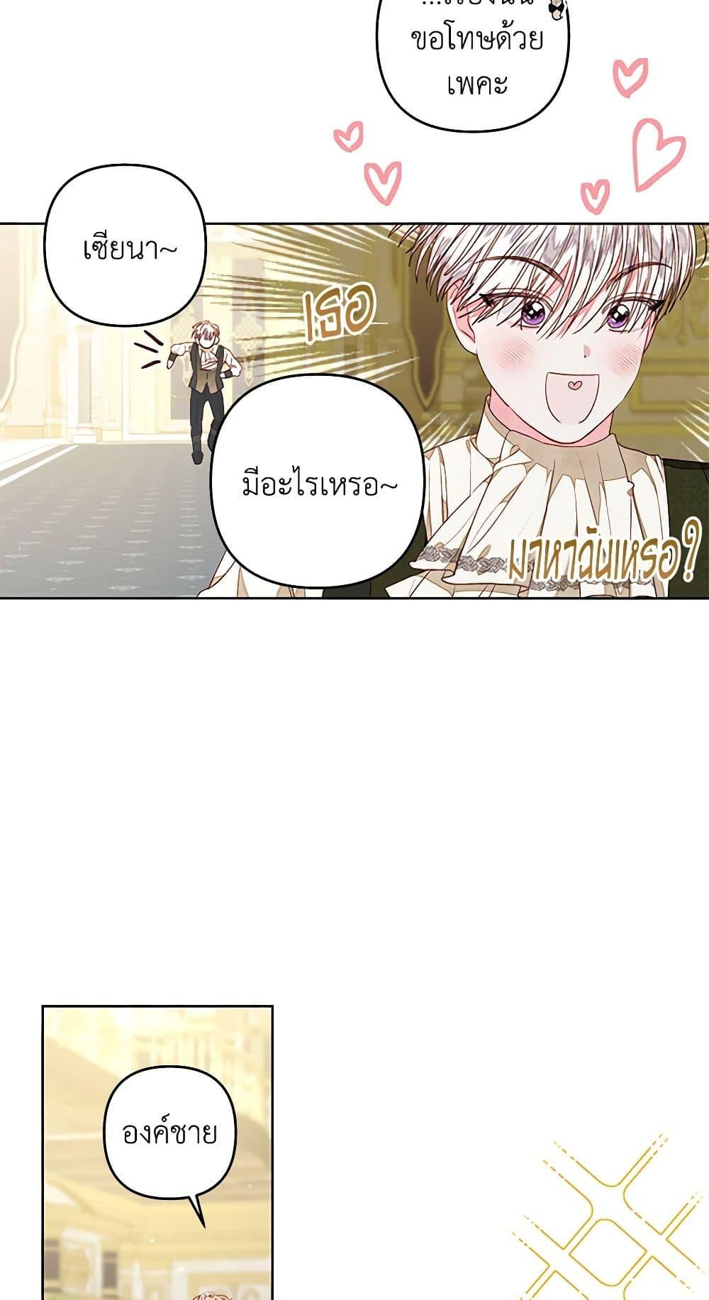The Princess Maid องค์หญิงอย่างฉันเกิดมาเพื่อเป็นสาวใช้ ตอนที่ 26 แปลไทย page 32