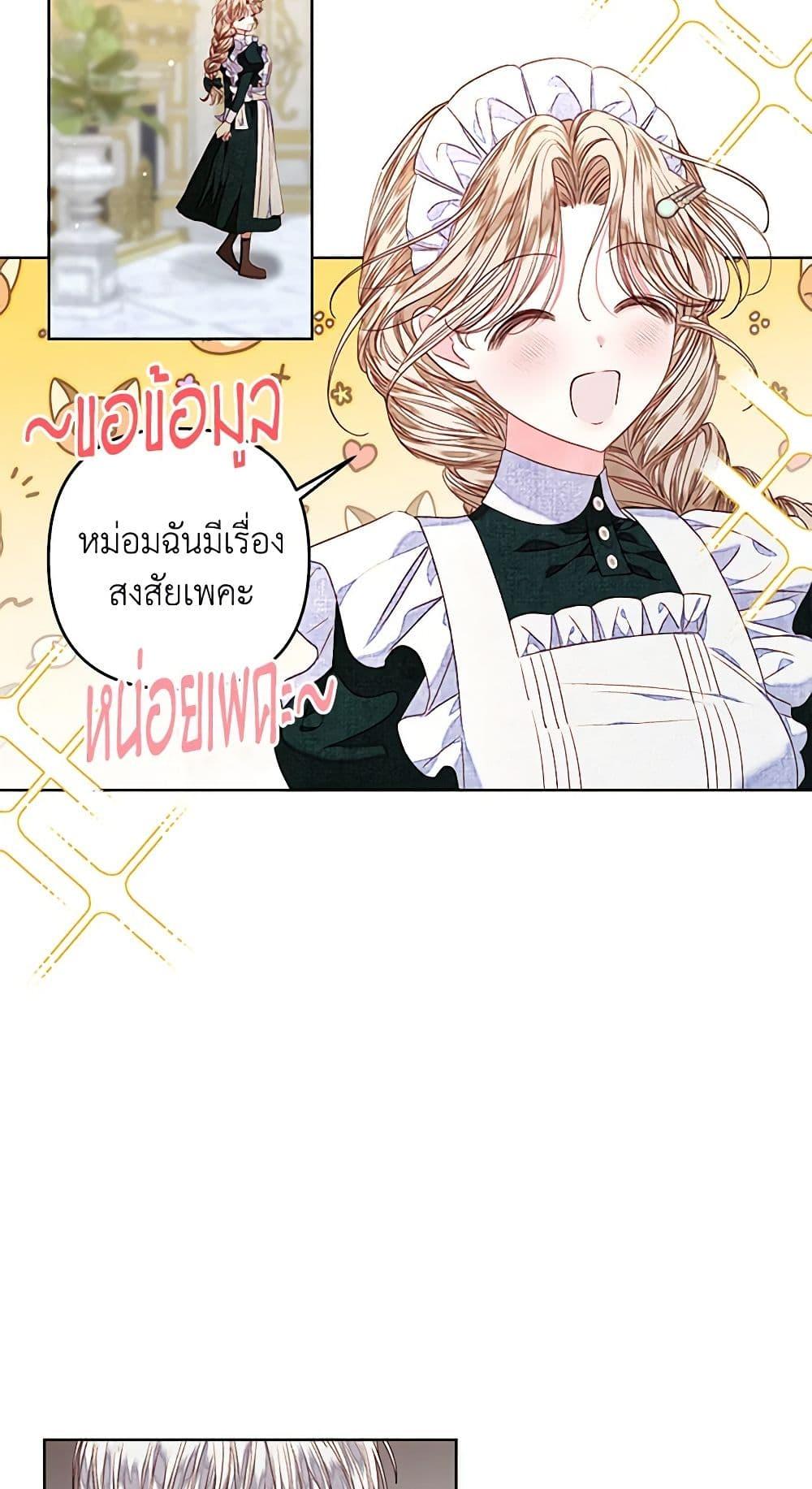 The Princess Maid องค์หญิงอย่างฉันเกิดมาเพื่อเป็นสาวใช้ ตอนที่ 26 แปลไทย page 33