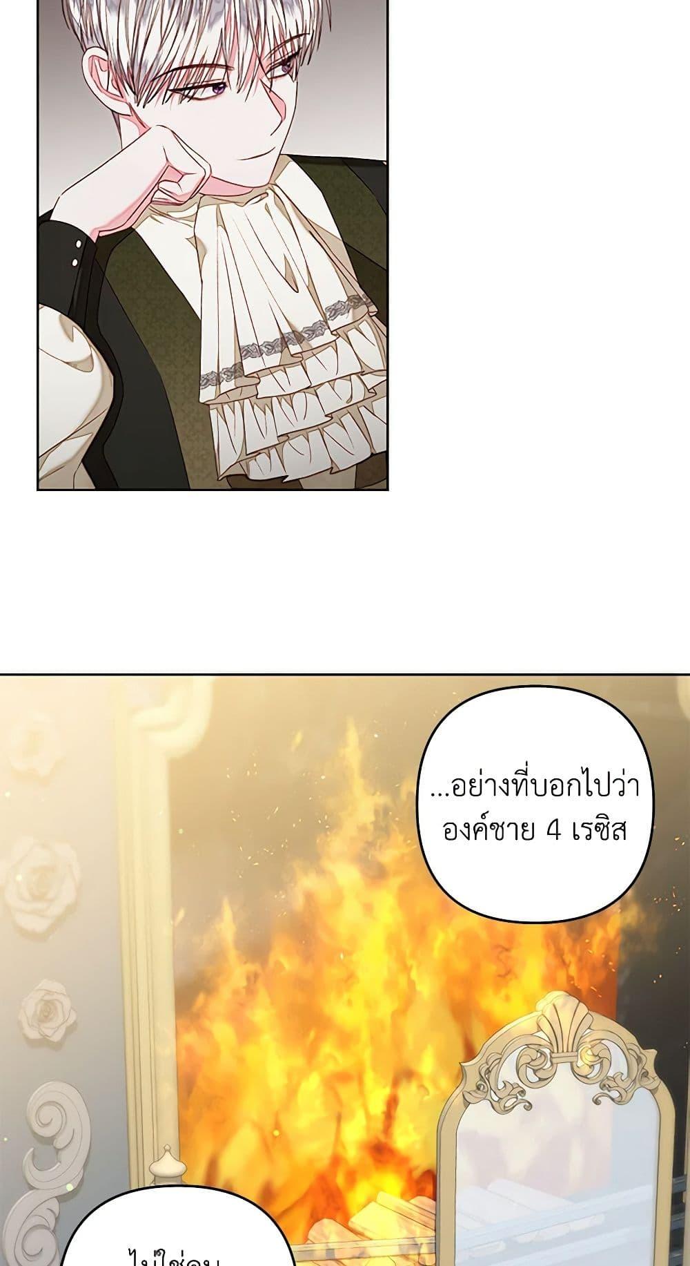 The Princess Maid องค์หญิงอย่างฉันเกิดมาเพื่อเป็นสาวใช้ ตอนที่ 26 แปลไทย page 34