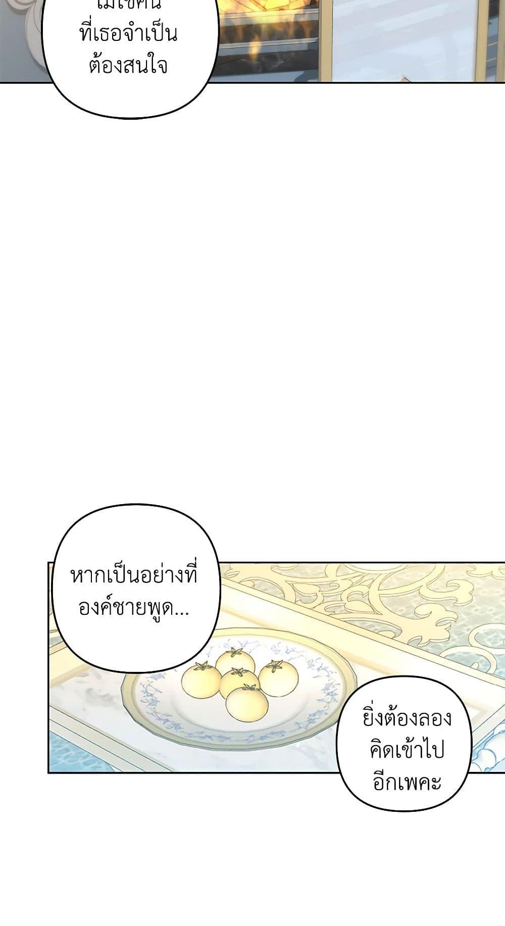 The Princess Maid องค์หญิงอย่างฉันเกิดมาเพื่อเป็นสาวใช้ ตอนที่ 26 แปลไทย page 35