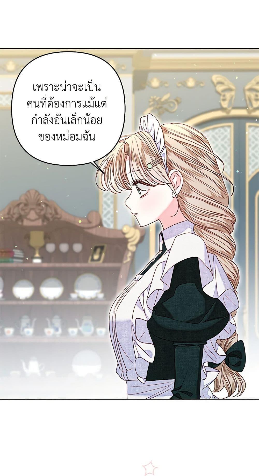 The Princess Maid องค์หญิงอย่างฉันเกิดมาเพื่อเป็นสาวใช้ ตอนที่ 26 แปลไทย page 36