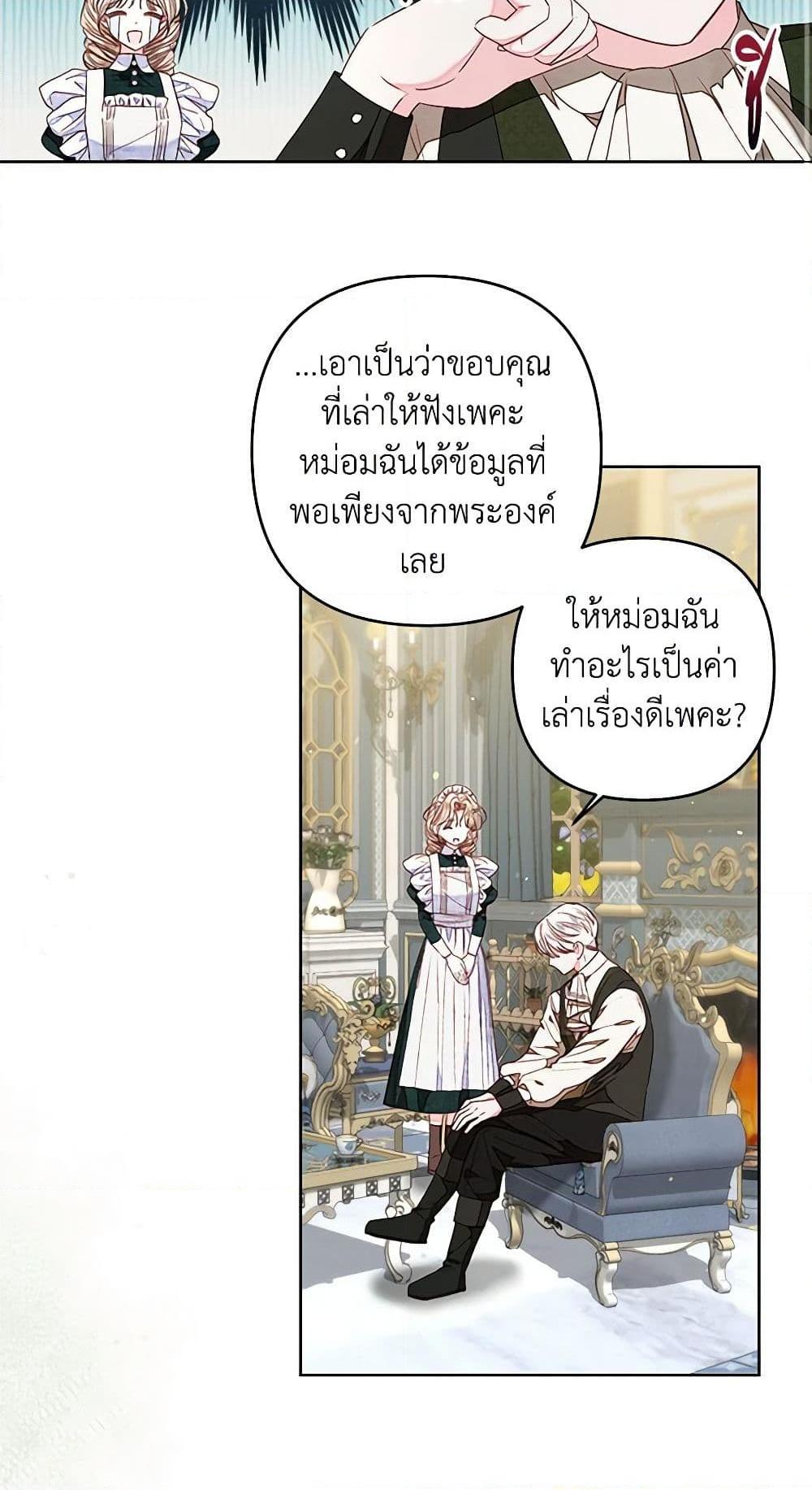 The Princess Maid องค์หญิงอย่างฉันเกิดมาเพื่อเป็นสาวใช้ ตอนที่ 26 แปลไทย page 38