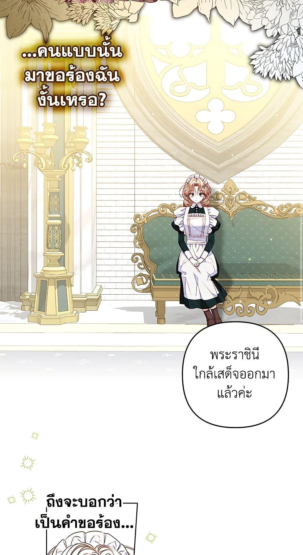 The Princess Maid องค์หญิงอย่างฉันเกิดมาเพื่อเป็นสาวใช้ ตอนที่ 26 แปลไทย page 3