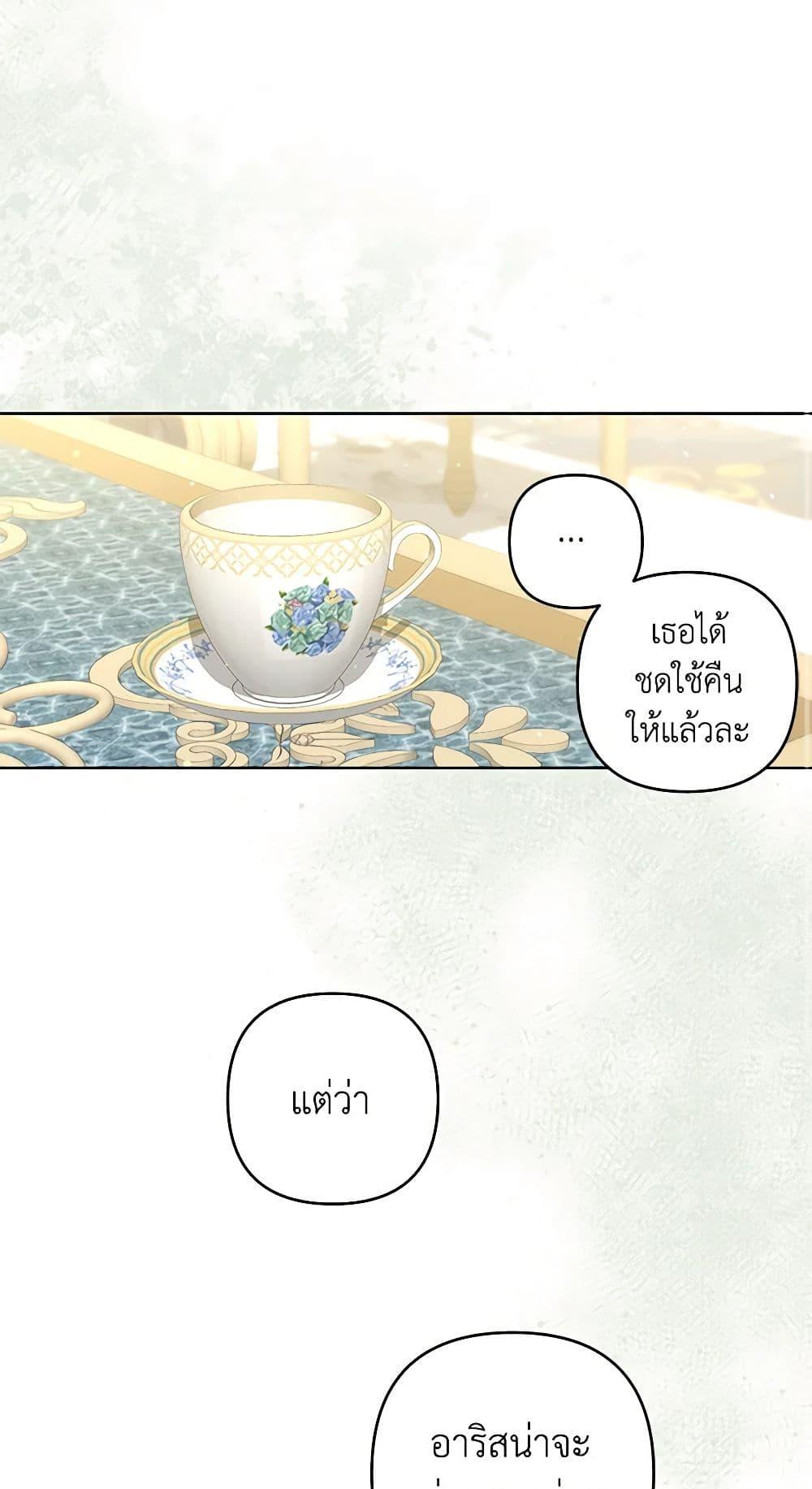 The Princess Maid องค์หญิงอย่างฉันเกิดมาเพื่อเป็นสาวใช้ ตอนที่ 26 แปลไทย page 39