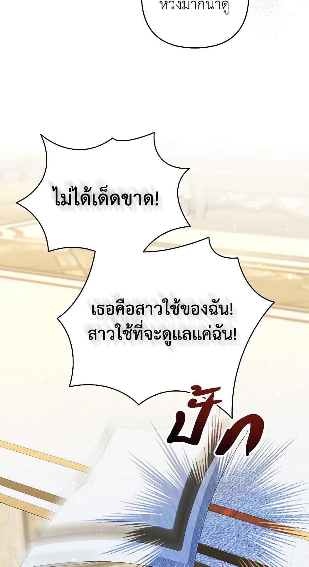 The Princess Maid องค์หญิงอย่างฉันเกิดมาเพื่อเป็นสาวใช้ ตอนที่ 26 แปลไทย page 40