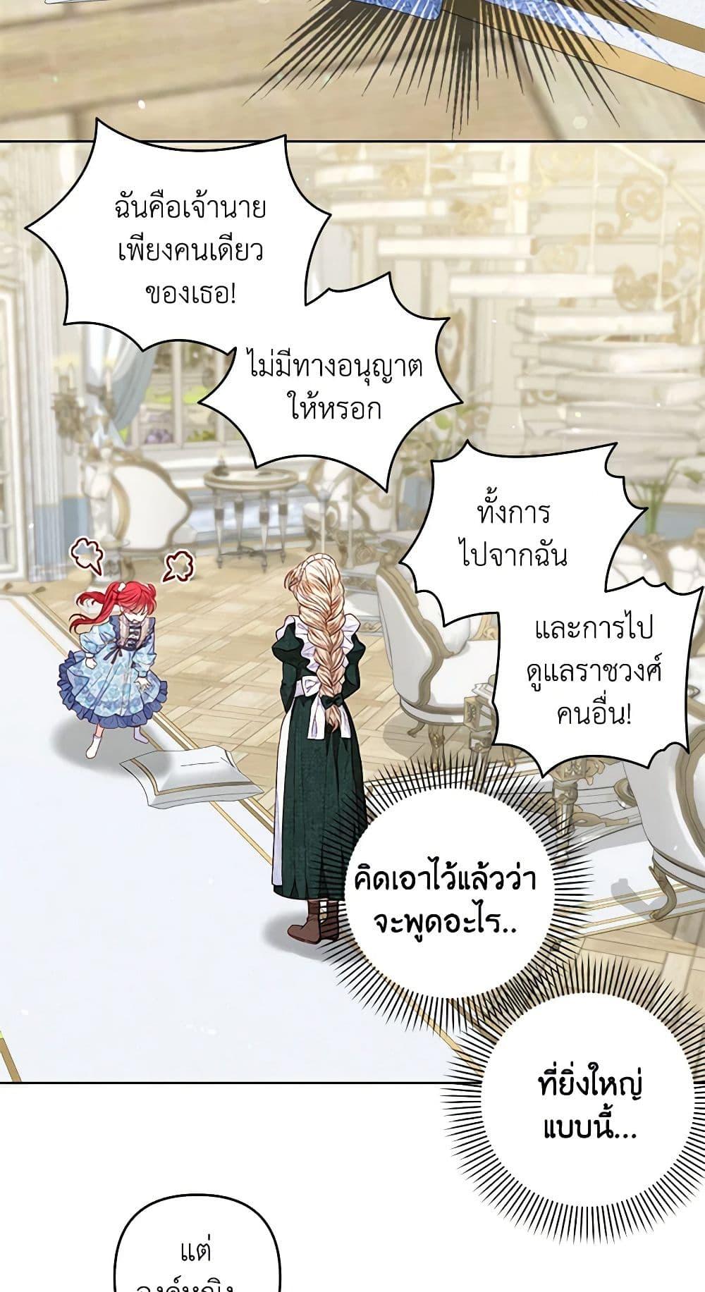The Princess Maid องค์หญิงอย่างฉันเกิดมาเพื่อเป็นสาวใช้ ตอนที่ 26 แปลไทย page 41