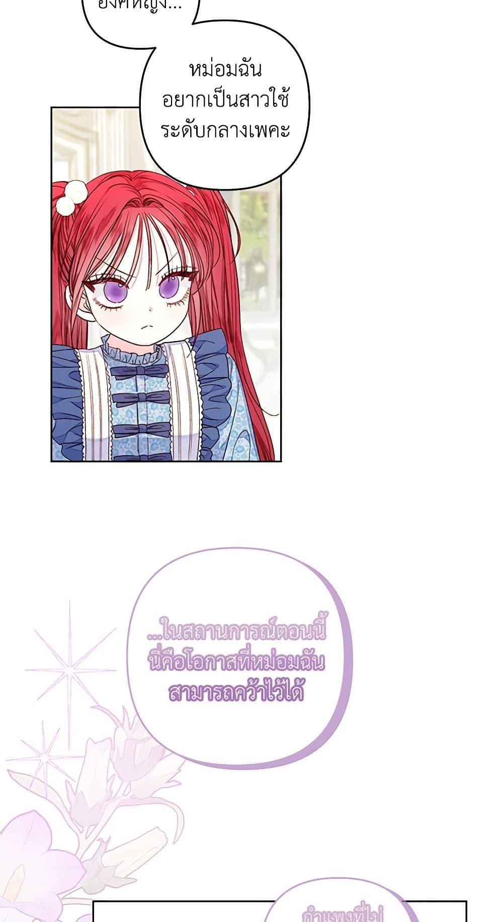 The Princess Maid องค์หญิงอย่างฉันเกิดมาเพื่อเป็นสาวใช้ ตอนที่ 26 แปลไทย page 42