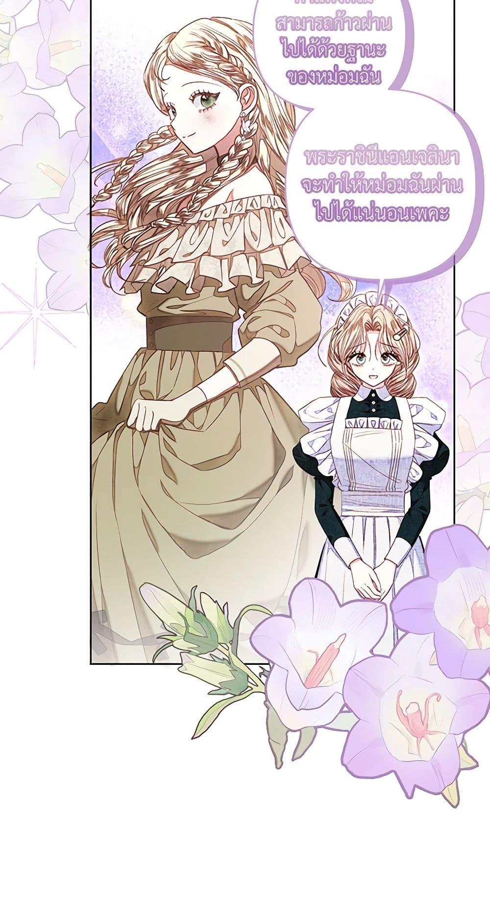 The Princess Maid องค์หญิงอย่างฉันเกิดมาเพื่อเป็นสาวใช้ ตอนที่ 26 แปลไทย page 43