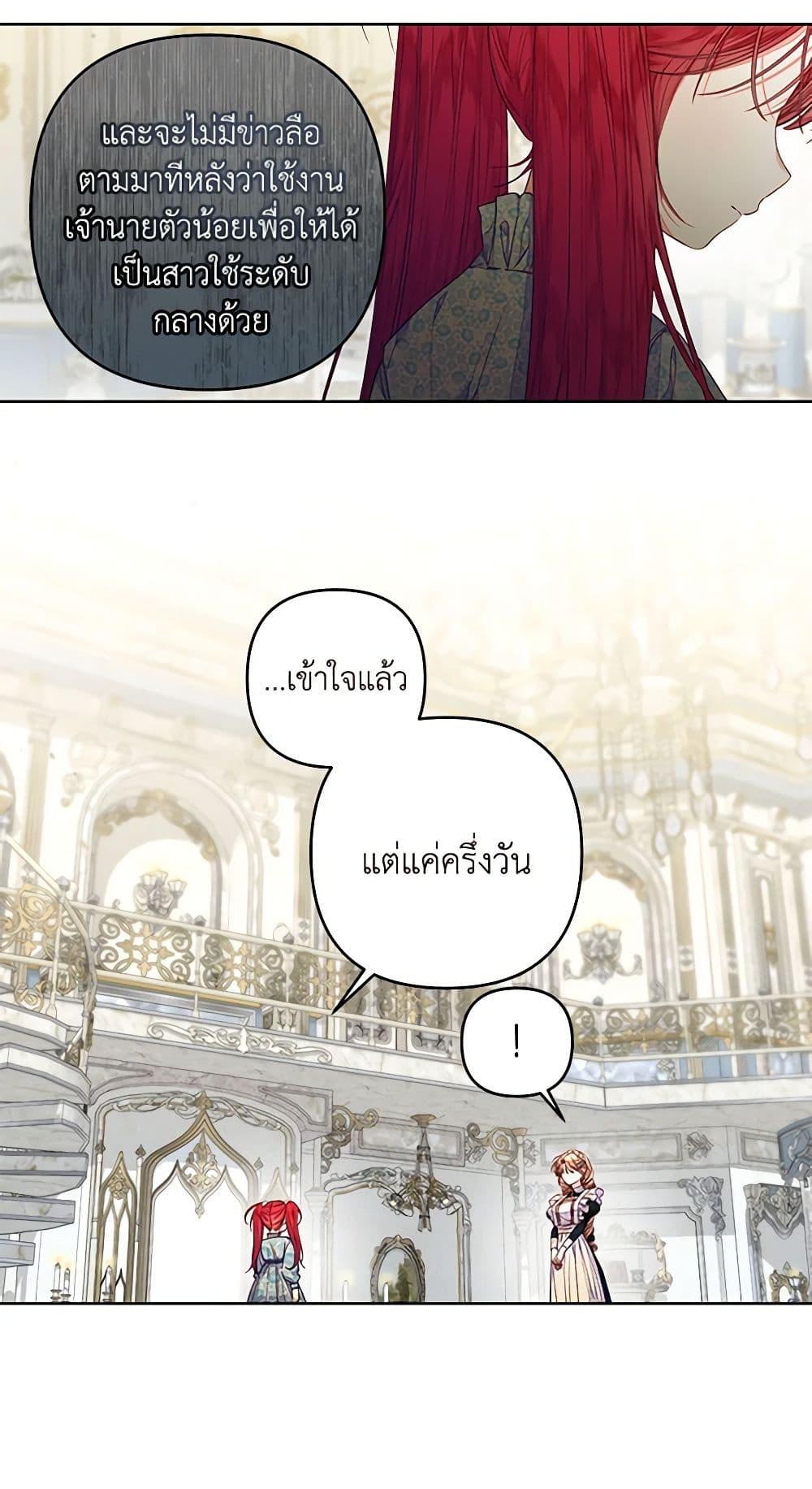 The Princess Maid องค์หญิงอย่างฉันเกิดมาเพื่อเป็นสาวใช้ ตอนที่ 26 แปลไทย page 44