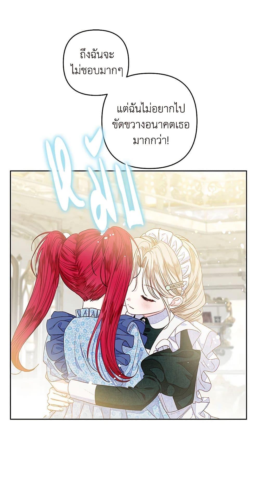 The Princess Maid องค์หญิงอย่างฉันเกิดมาเพื่อเป็นสาวใช้ ตอนที่ 26 แปลไทย page 45