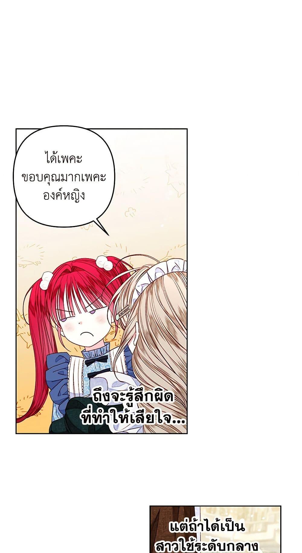 The Princess Maid องค์หญิงอย่างฉันเกิดมาเพื่อเป็นสาวใช้ ตอนที่ 26 แปลไทย page 46