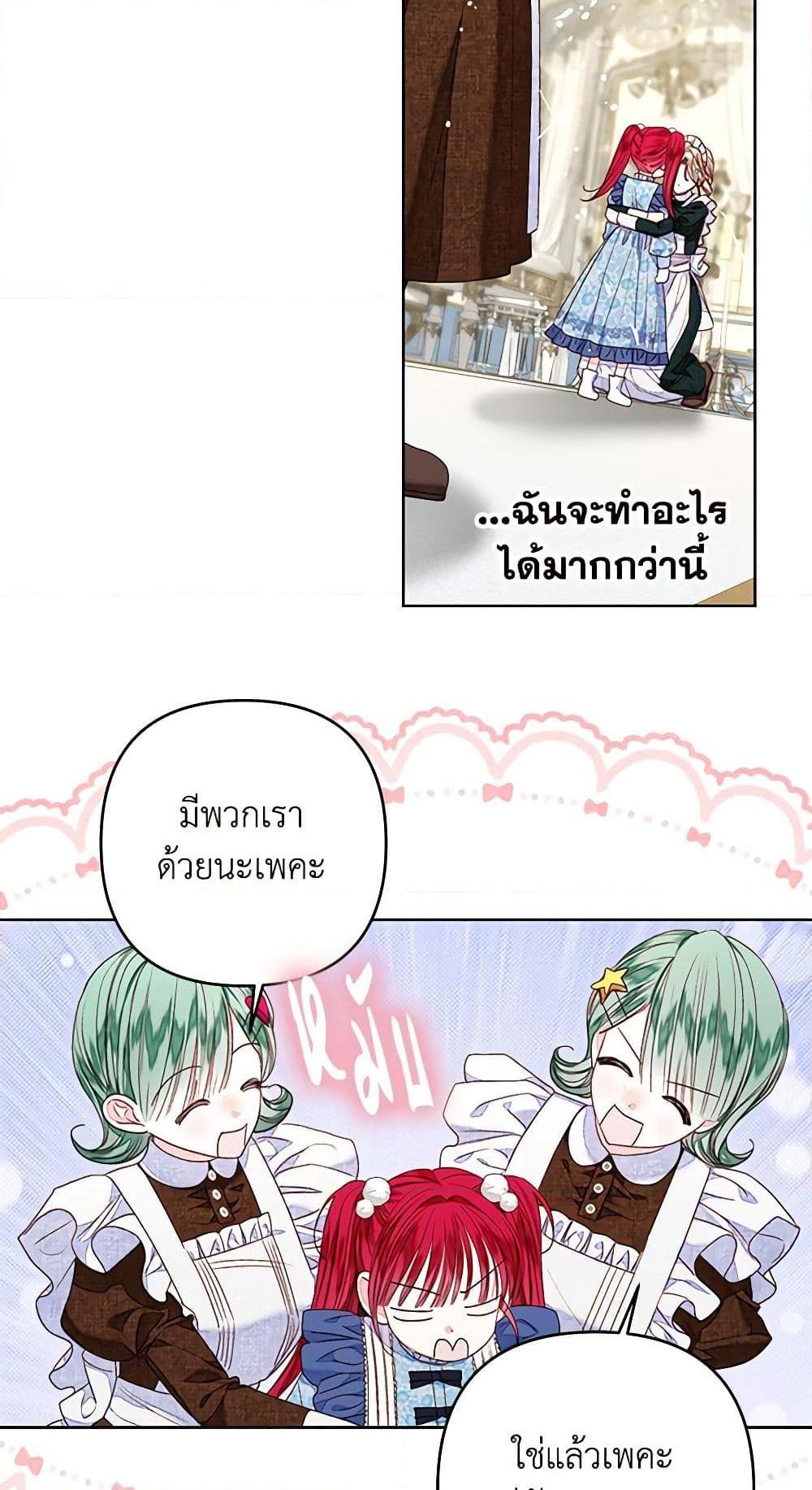 The Princess Maid องค์หญิงอย่างฉันเกิดมาเพื่อเป็นสาวใช้ ตอนที่ 26 แปลไทย page 47