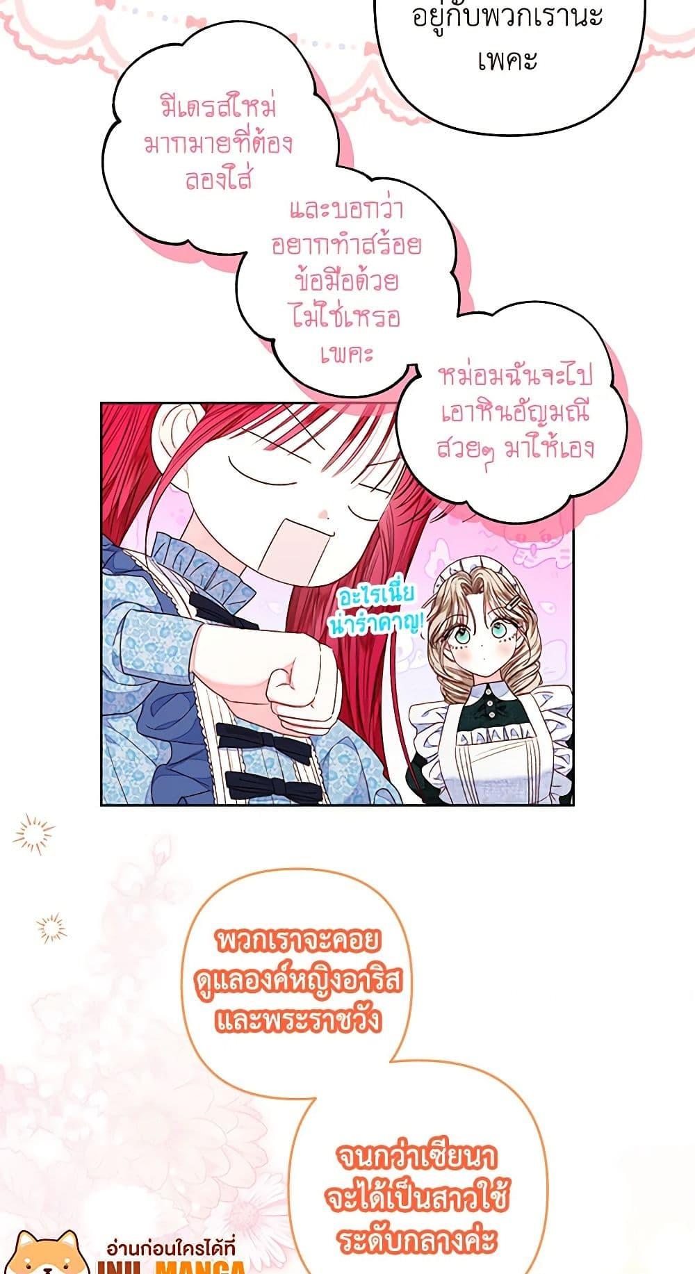 The Princess Maid องค์หญิงอย่างฉันเกิดมาเพื่อเป็นสาวใช้ ตอนที่ 26 แปลไทย page 48