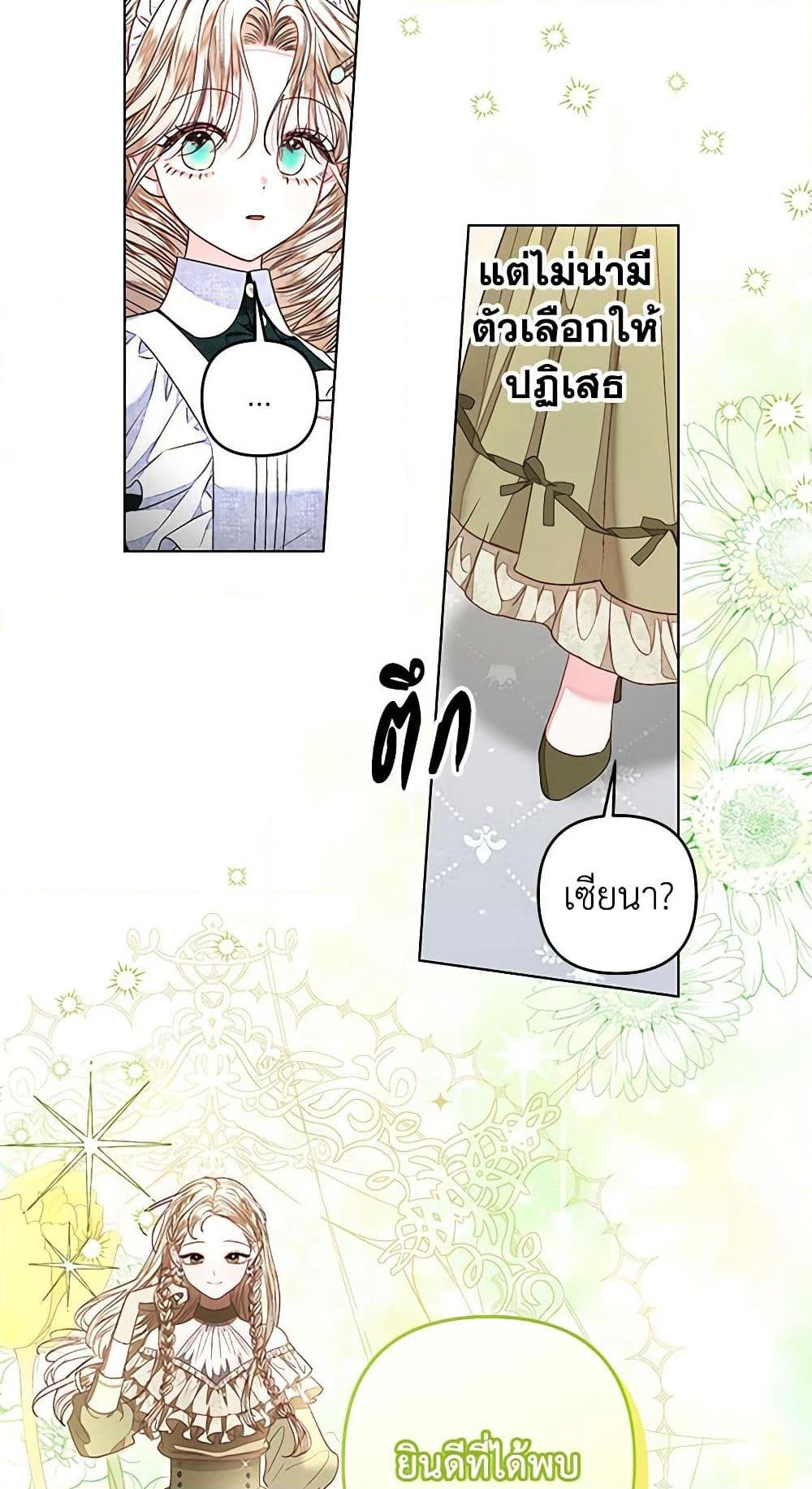 The Princess Maid องค์หญิงอย่างฉันเกิดมาเพื่อเป็นสาวใช้ ตอนที่ 26 แปลไทย page 4