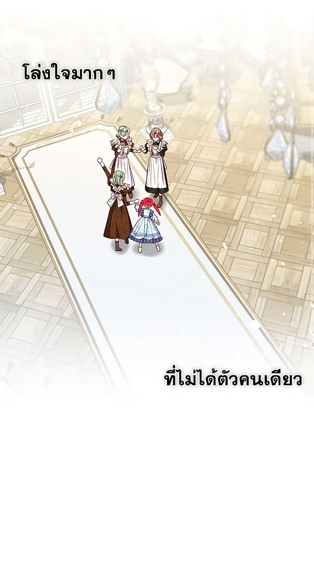 The Princess Maid องค์หญิงอย่างฉันเกิดมาเพื่อเป็นสาวใช้ ตอนที่ 26 แปลไทย page 50