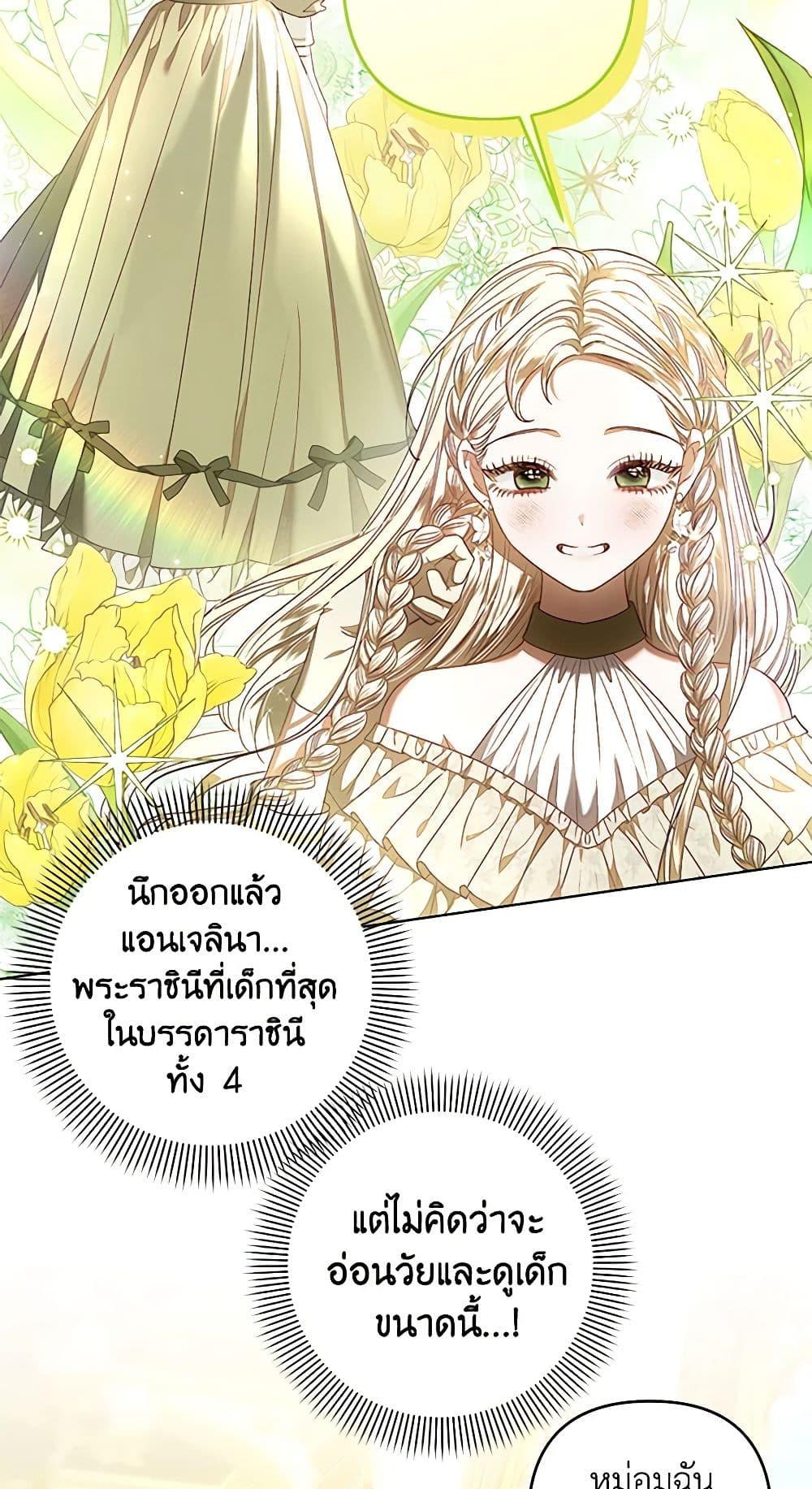 The Princess Maid องค์หญิงอย่างฉันเกิดมาเพื่อเป็นสาวใช้ ตอนที่ 26 แปลไทย page 5