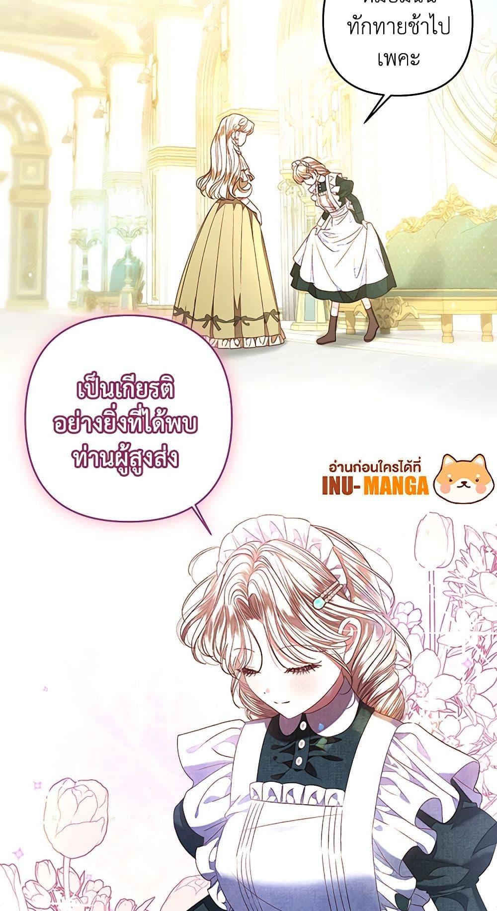 The Princess Maid องค์หญิงอย่างฉันเกิดมาเพื่อเป็นสาวใช้ ตอนที่ 26 แปลไทย page 6