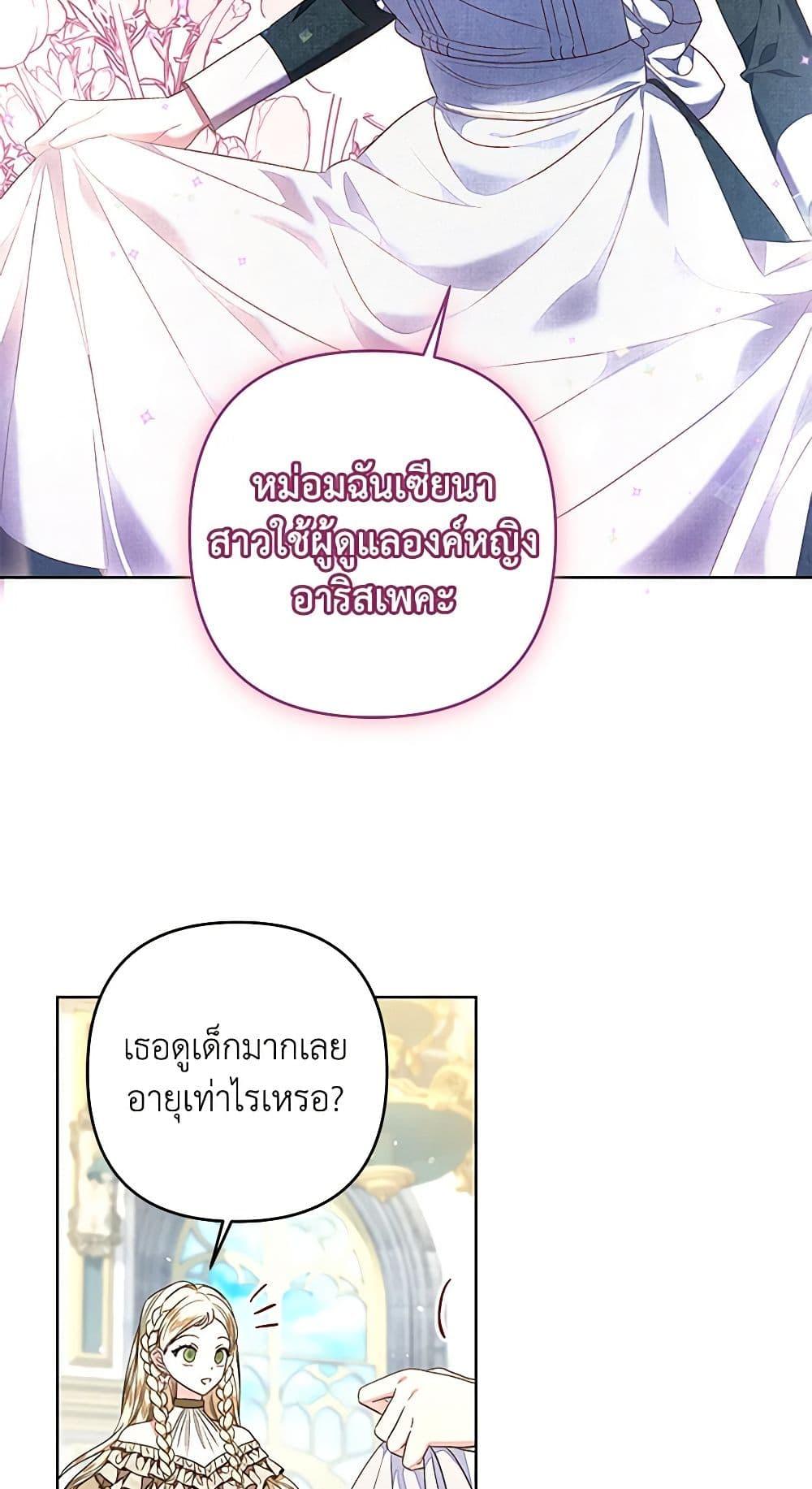 The Princess Maid องค์หญิงอย่างฉันเกิดมาเพื่อเป็นสาวใช้ ตอนที่ 26 แปลไทย page 7