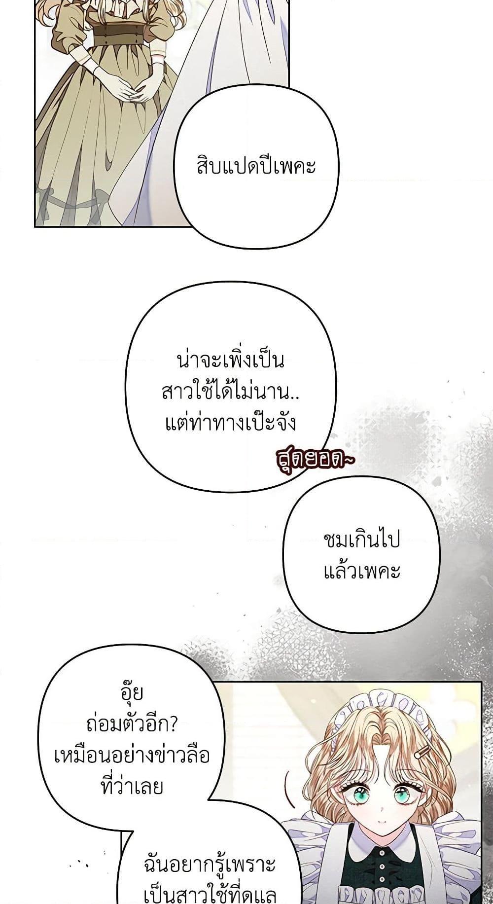 The Princess Maid องค์หญิงอย่างฉันเกิดมาเพื่อเป็นสาวใช้ ตอนที่ 26 แปลไทย page 8