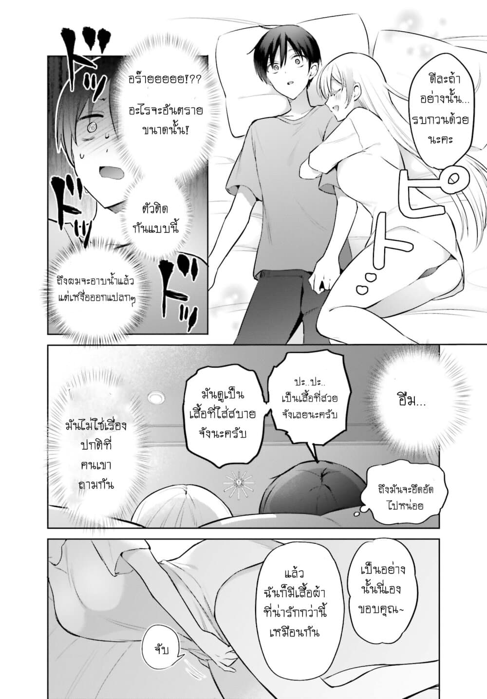 Boku to Gal ga Fuufu ni Naru made ตอนที่ 2 แปลไทย page 0
