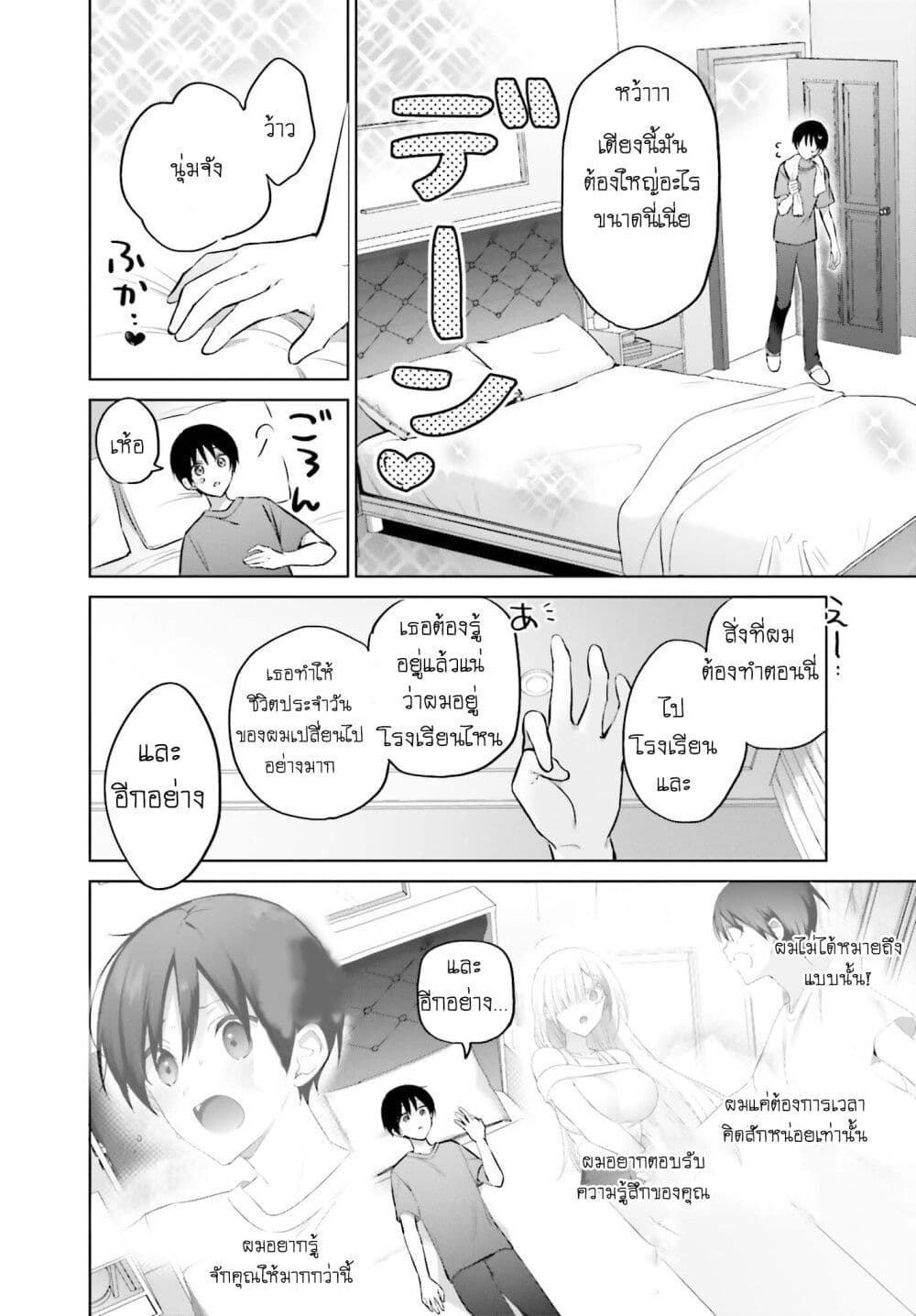 Boku to Gal ga Fuufu ni Naru made ตอนที่ 2 แปลไทย page 8