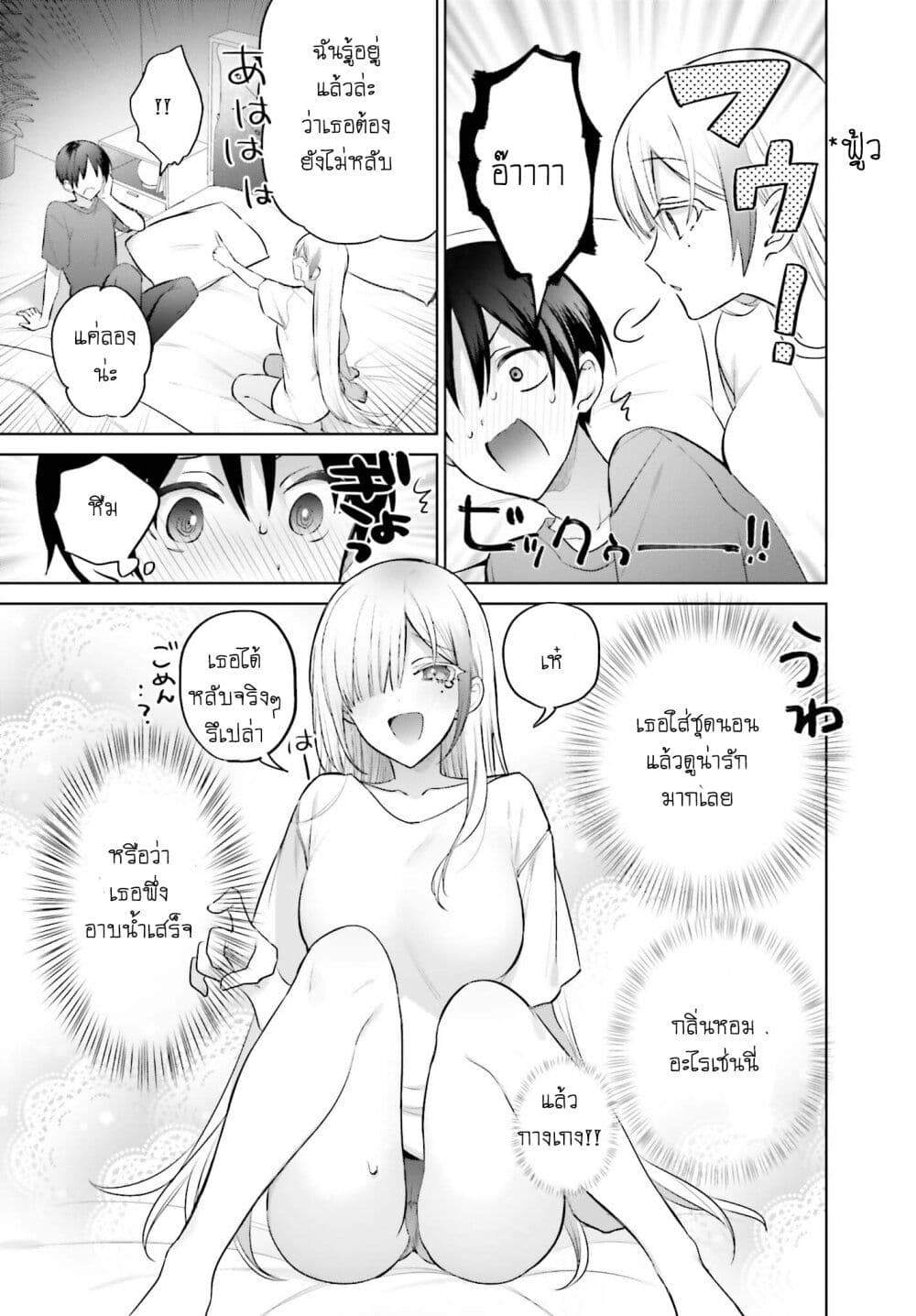 Boku to Gal ga Fuufu ni Naru made ตอนที่ 2 แปลไทย page 13