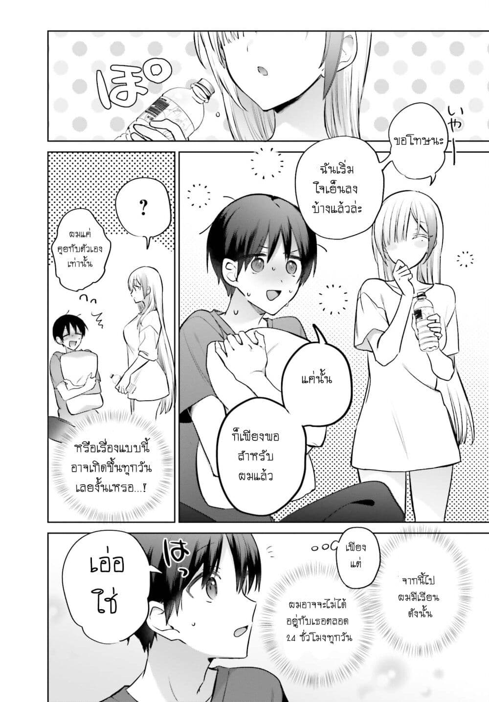 Boku to Gal ga Fuufu ni Naru made ตอนที่ 2 แปลไทย page 25