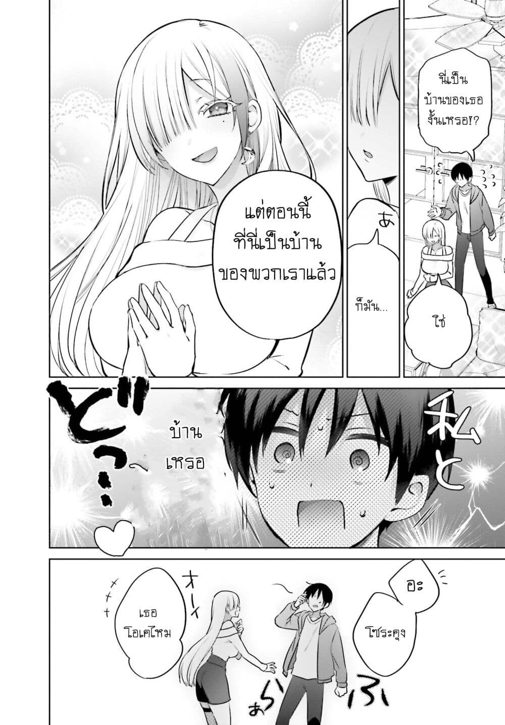 Boku to Gal ga Fuufu ni Naru made ตอนที่ 3 แปลไทย page 1