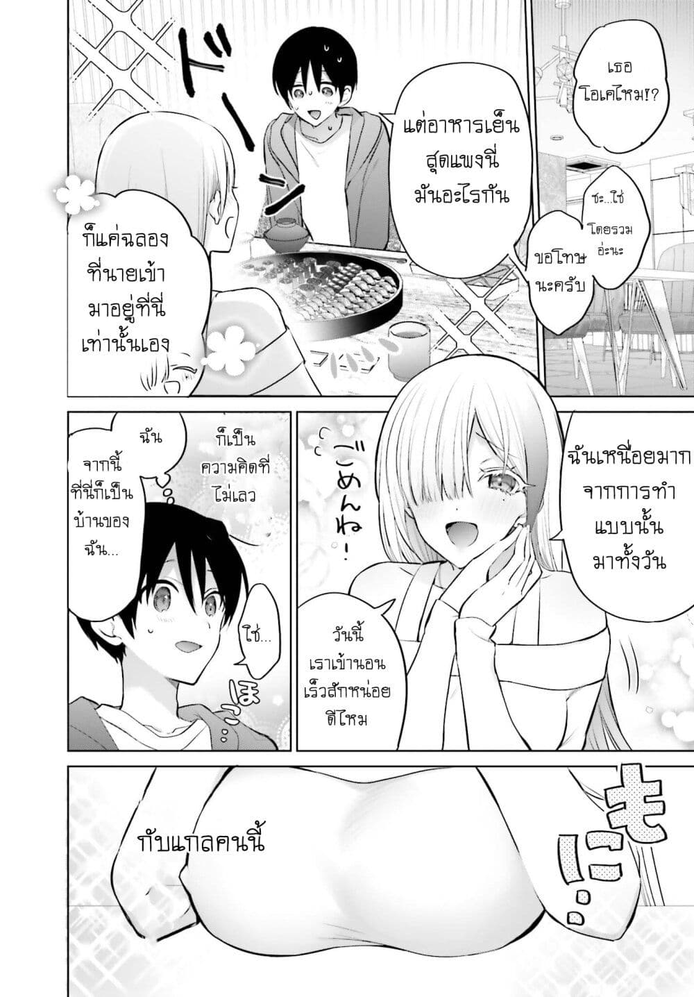 Boku to Gal ga Fuufu ni Naru made ตอนที่ 3 แปลไทย page 3