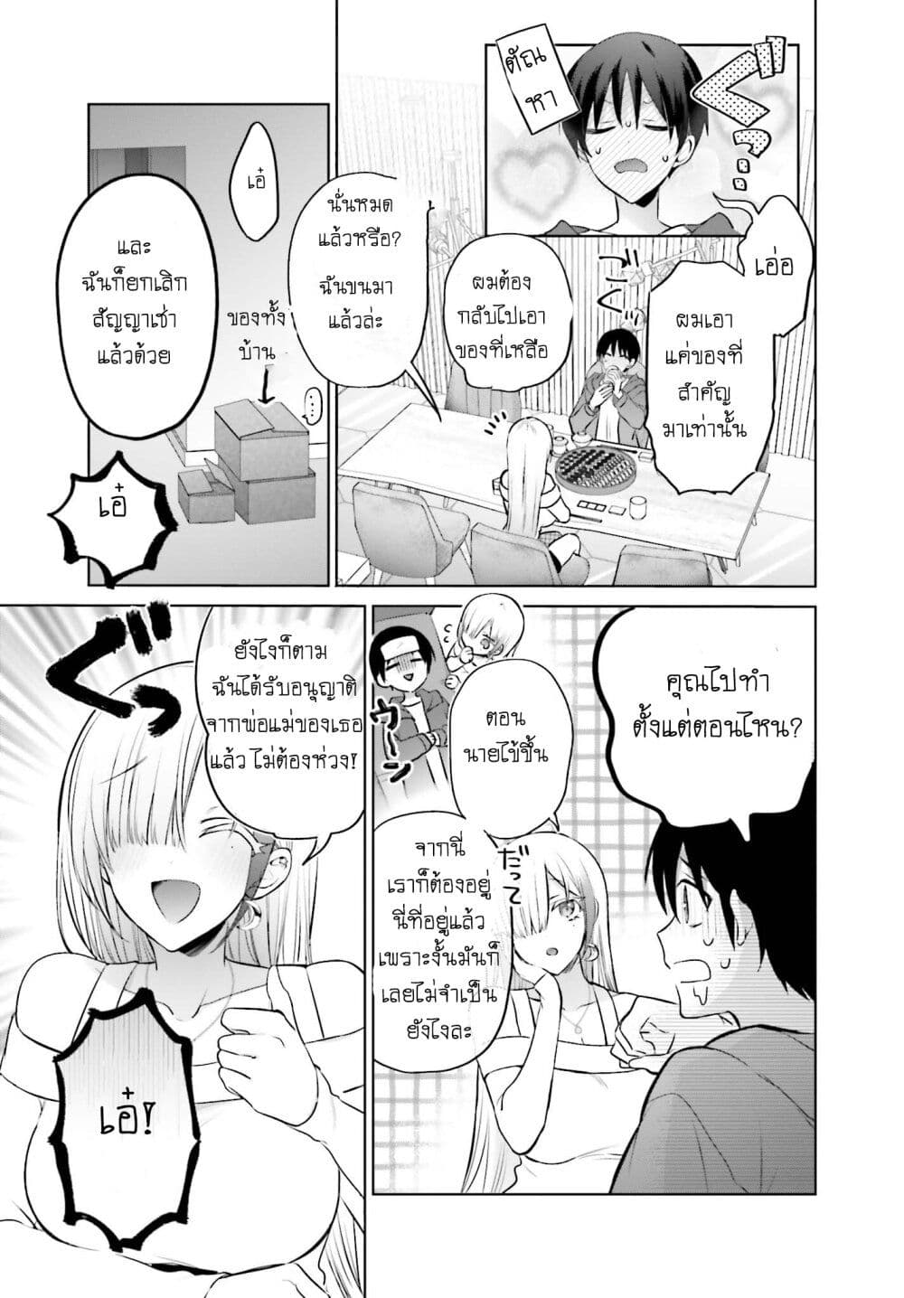 Boku to Gal ga Fuufu ni Naru made ตอนที่ 3 แปลไทย page 4