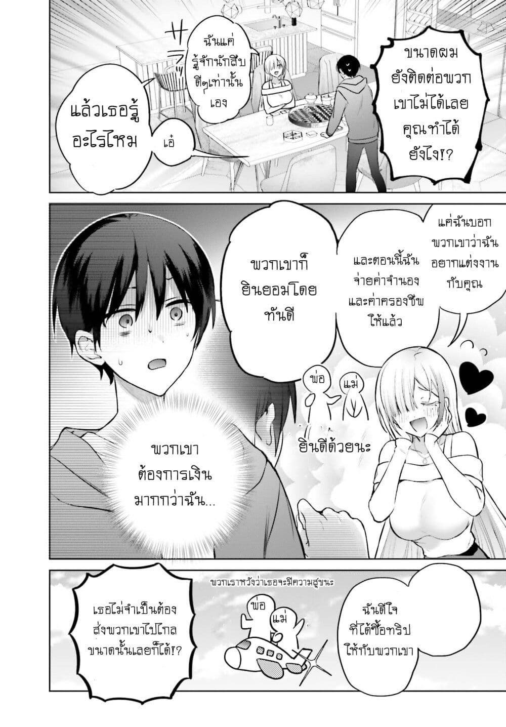Boku to Gal ga Fuufu ni Naru made ตอนที่ 3 แปลไทย page 5