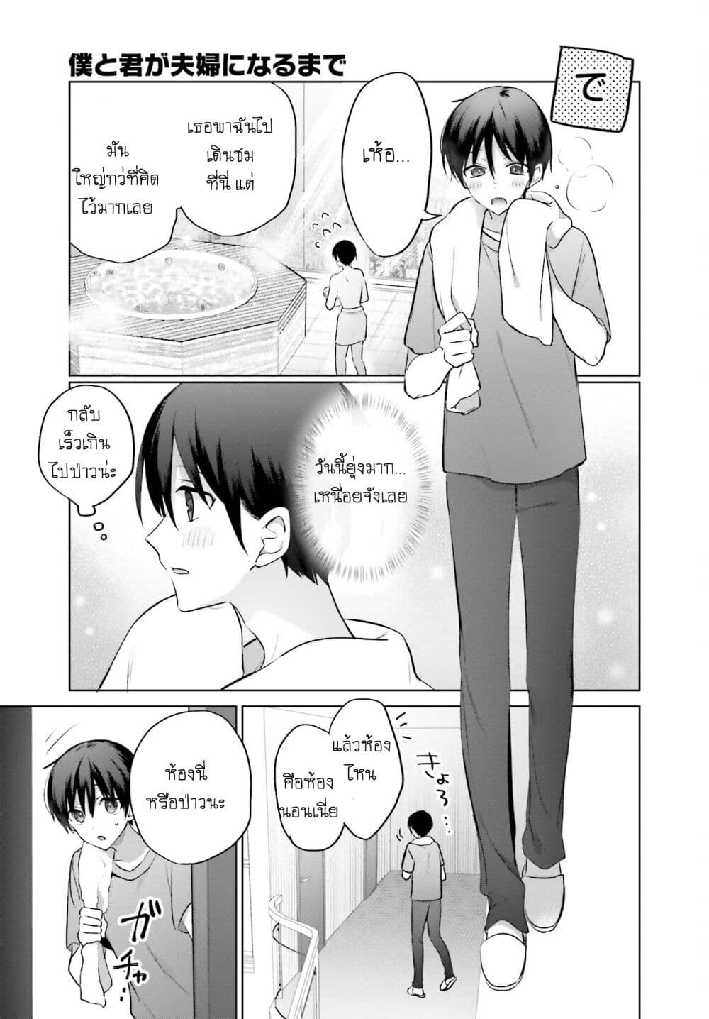 Boku to Gal ga Fuufu ni Naru made ตอนที่ 3 แปลไทย page 6