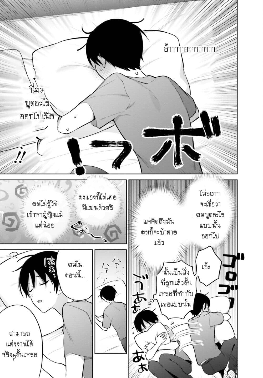 Boku to Gal ga Fuufu ni Naru made ตอนที่ 3 แปลไทย page 8