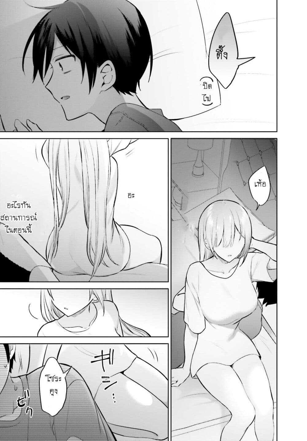 Boku to Gal ga Fuufu ni Naru made ตอนที่ 3 แปลไทย page 10