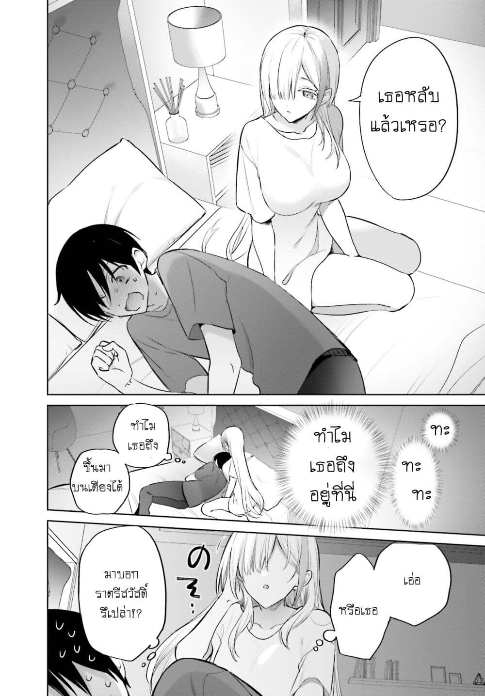 Boku to Gal ga Fuufu ni Naru made ตอนที่ 3 แปลไทย page 11