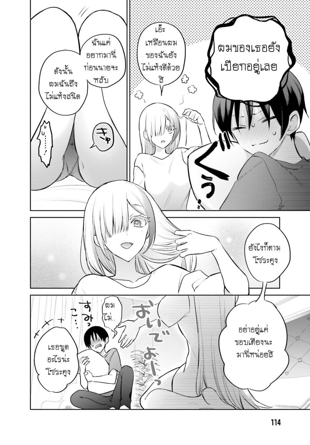 Boku to Gal ga Fuufu ni Naru made ตอนที่ 3 แปลไทย page 13