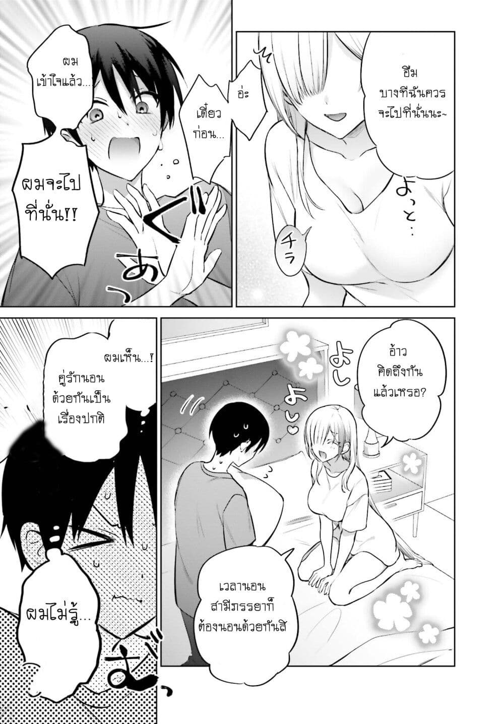 Boku to Gal ga Fuufu ni Naru made ตอนที่ 3 แปลไทย page 14