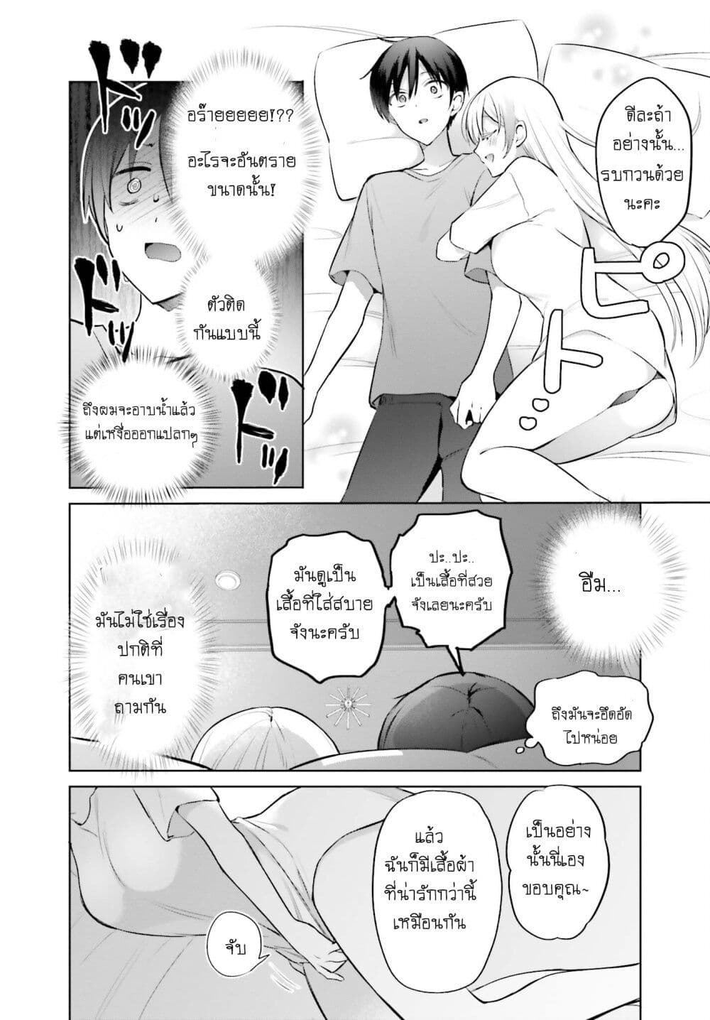 Boku to Gal ga Fuufu ni Naru made ตอนที่ 3 แปลไทย page 15