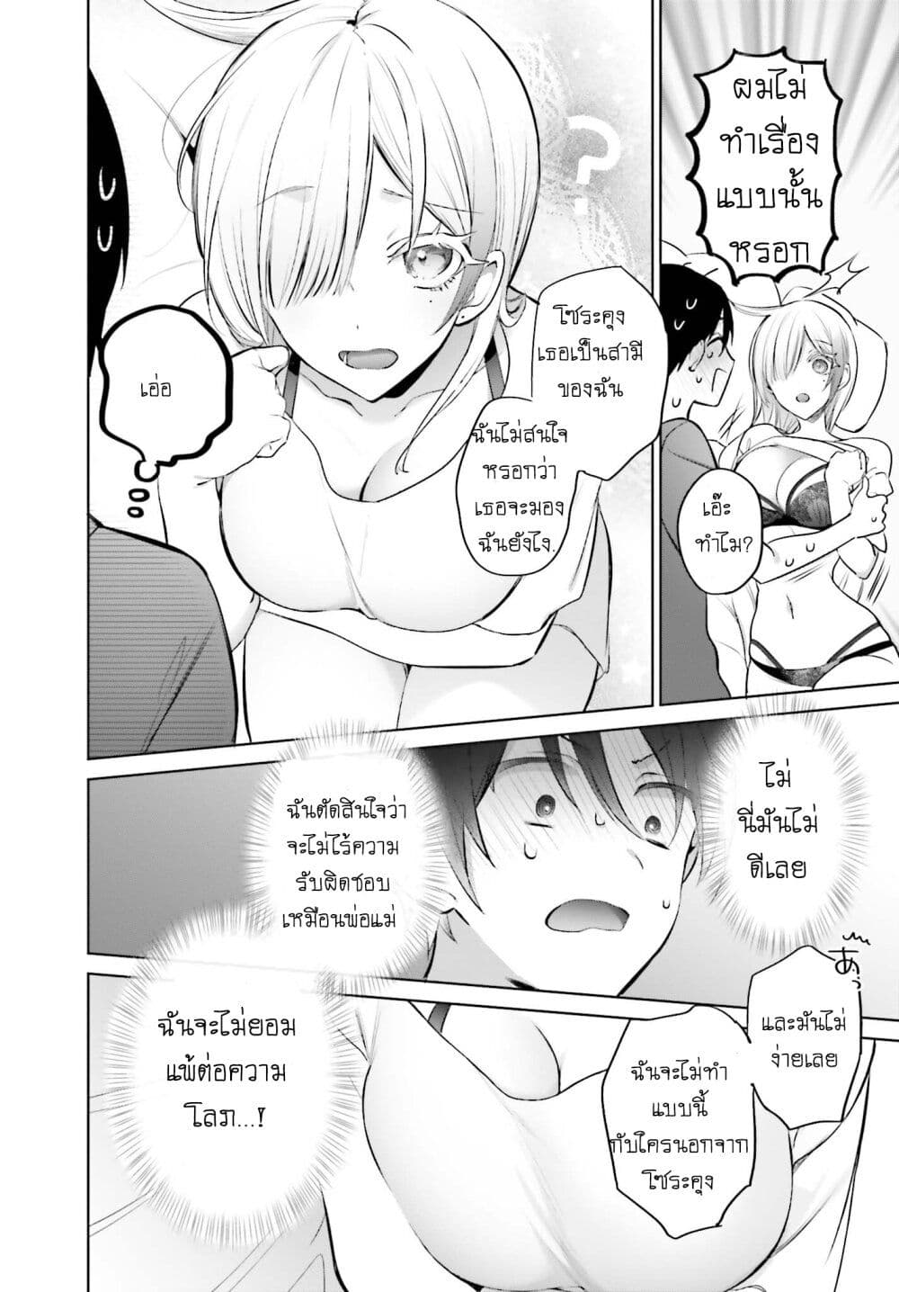 Boku to Gal ga Fuufu ni Naru made ตอนที่ 3 แปลไทย page 17