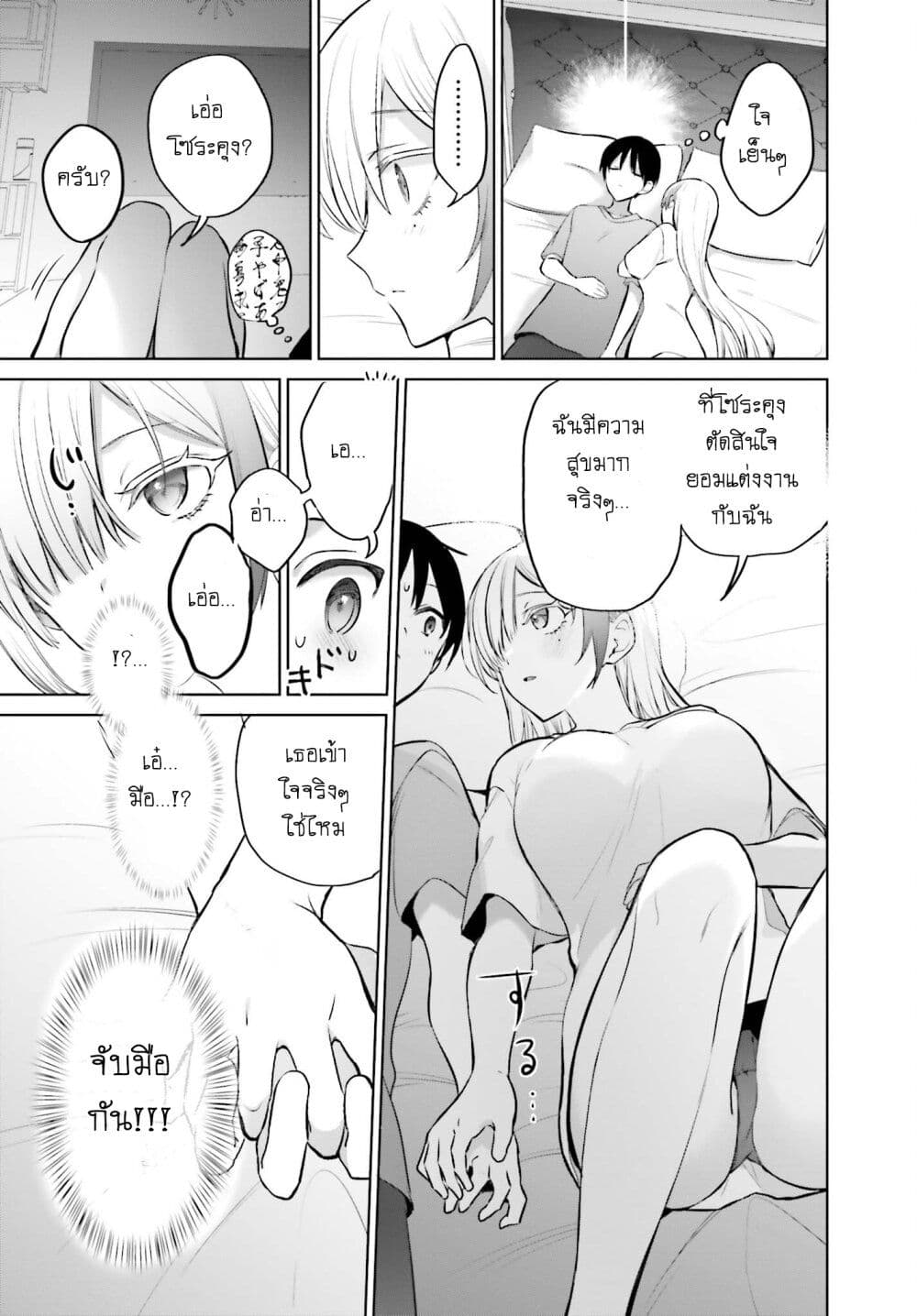 Boku to Gal ga Fuufu ni Naru made ตอนที่ 3 แปลไทย page 18