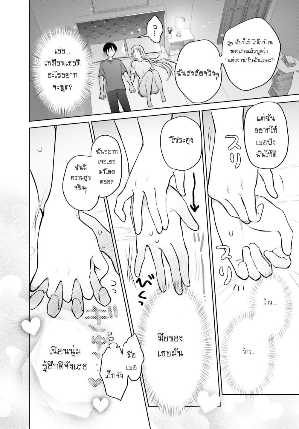 Boku to Gal ga Fuufu ni Naru made ตอนที่ 3 แปลไทย page 19
