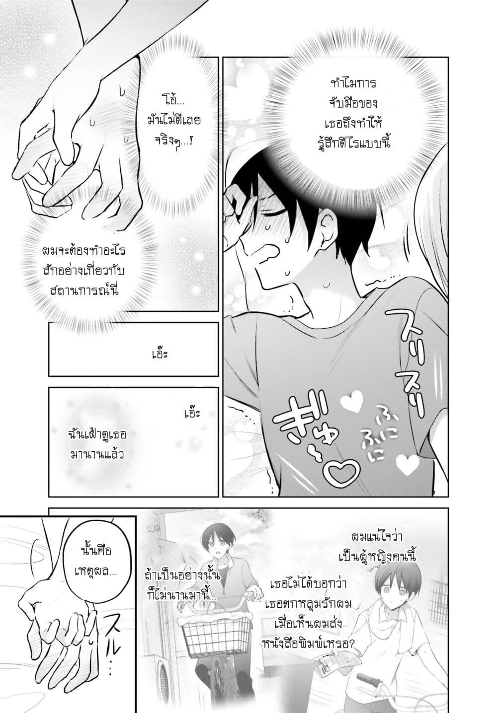 Boku to Gal ga Fuufu ni Naru made ตอนที่ 3 แปลไทย page 20