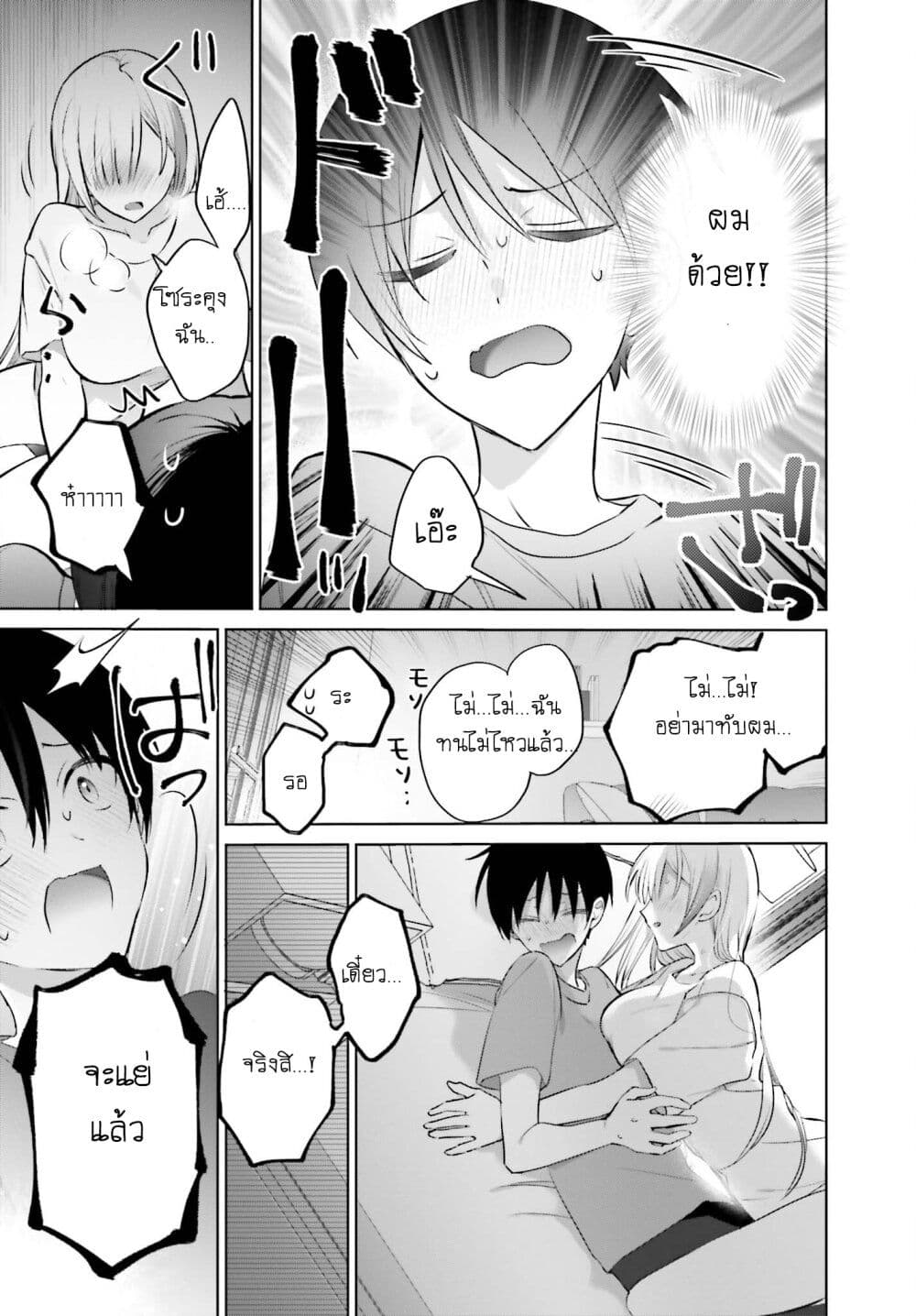 Boku to Gal ga Fuufu ni Naru made ตอนที่ 3 แปลไทย page 22