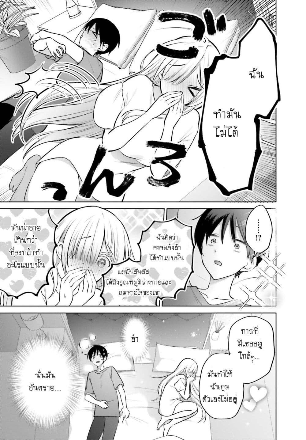 Boku to Gal ga Fuufu ni Naru made ตอนที่ 3 แปลไทย page 24