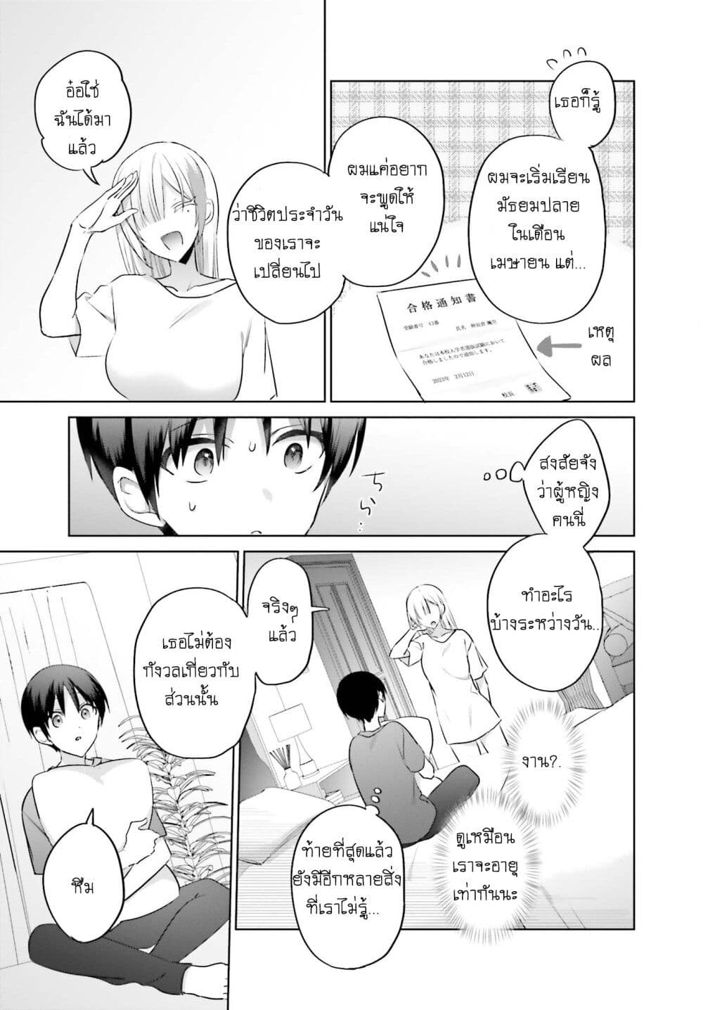 Boku to Gal ga Fuufu ni Naru made ตอนที่ 3 แปลไทย page 26