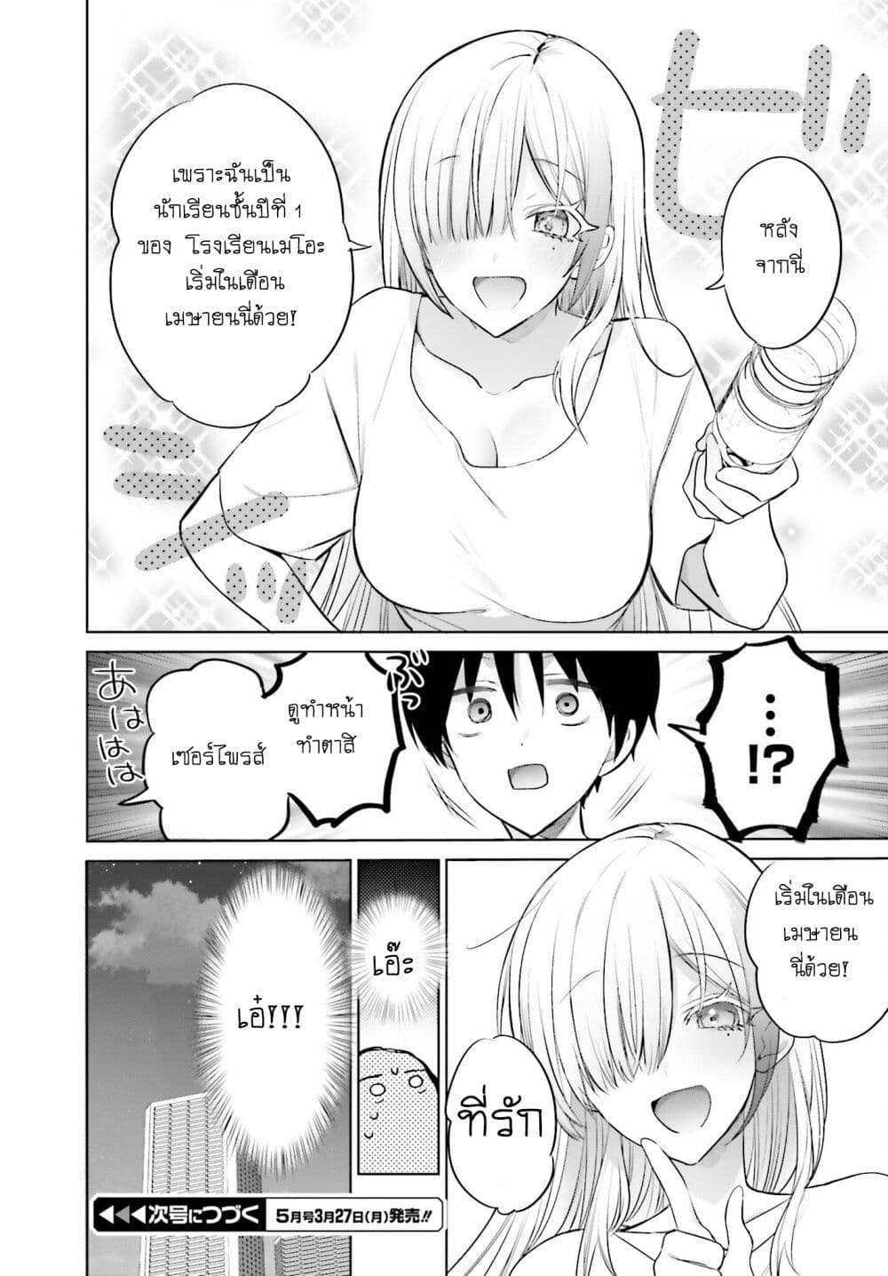 Boku to Gal ga Fuufu ni Naru made ตอนที่ 3 แปลไทย page 27