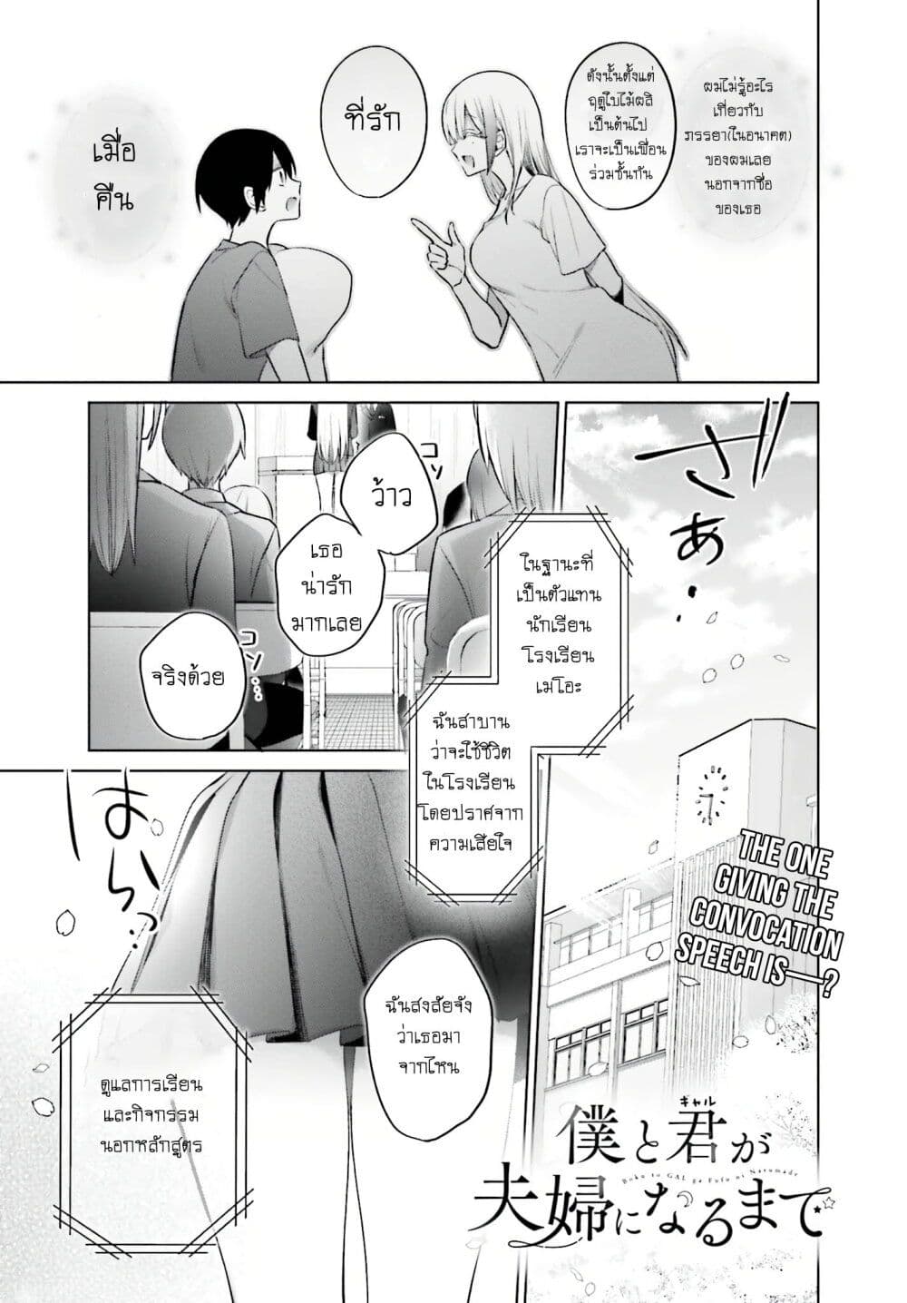 Boku to Gal ga Fuufu ni Naru made ตอนที่ 4 แปลไทย page 0